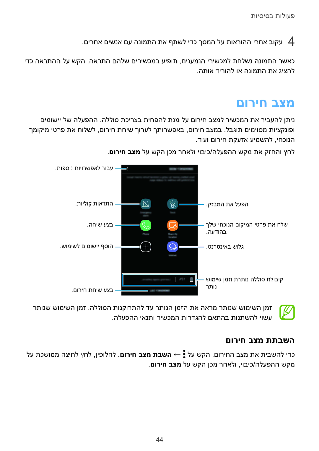 Samsung SM-G570FZKAILO, SM-G570FZDAILO, SM-G610FZKAILO, SM-G610FZDAILO manual םוריח בצמ תתבשה 