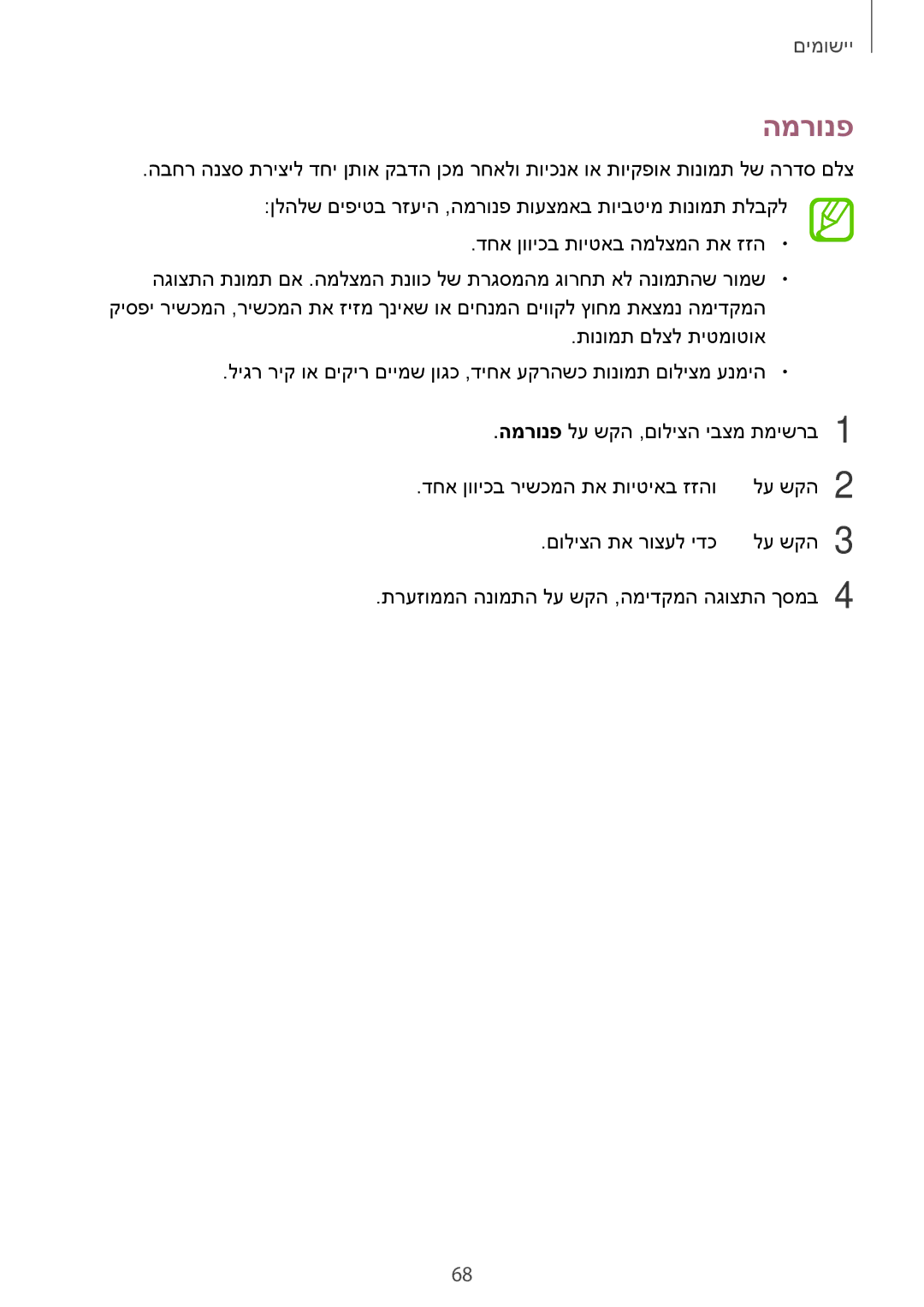 Samsung SM-G570FZKAILO, SM-G570FZDAILO, SM-G610FZKAILO, SM-G610FZDAILO manual המרונפ 