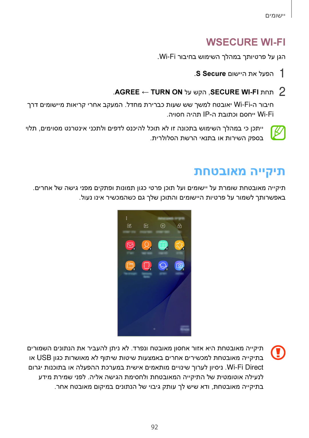 Samsung SM-G570FZKAILO, SM-G570FZDAILO, SM-G610FZKAILO manual תחטבואמ הייקית, Agree ← TURN‏ on לע שקה ,SECURE WI-FI‏תחת2 