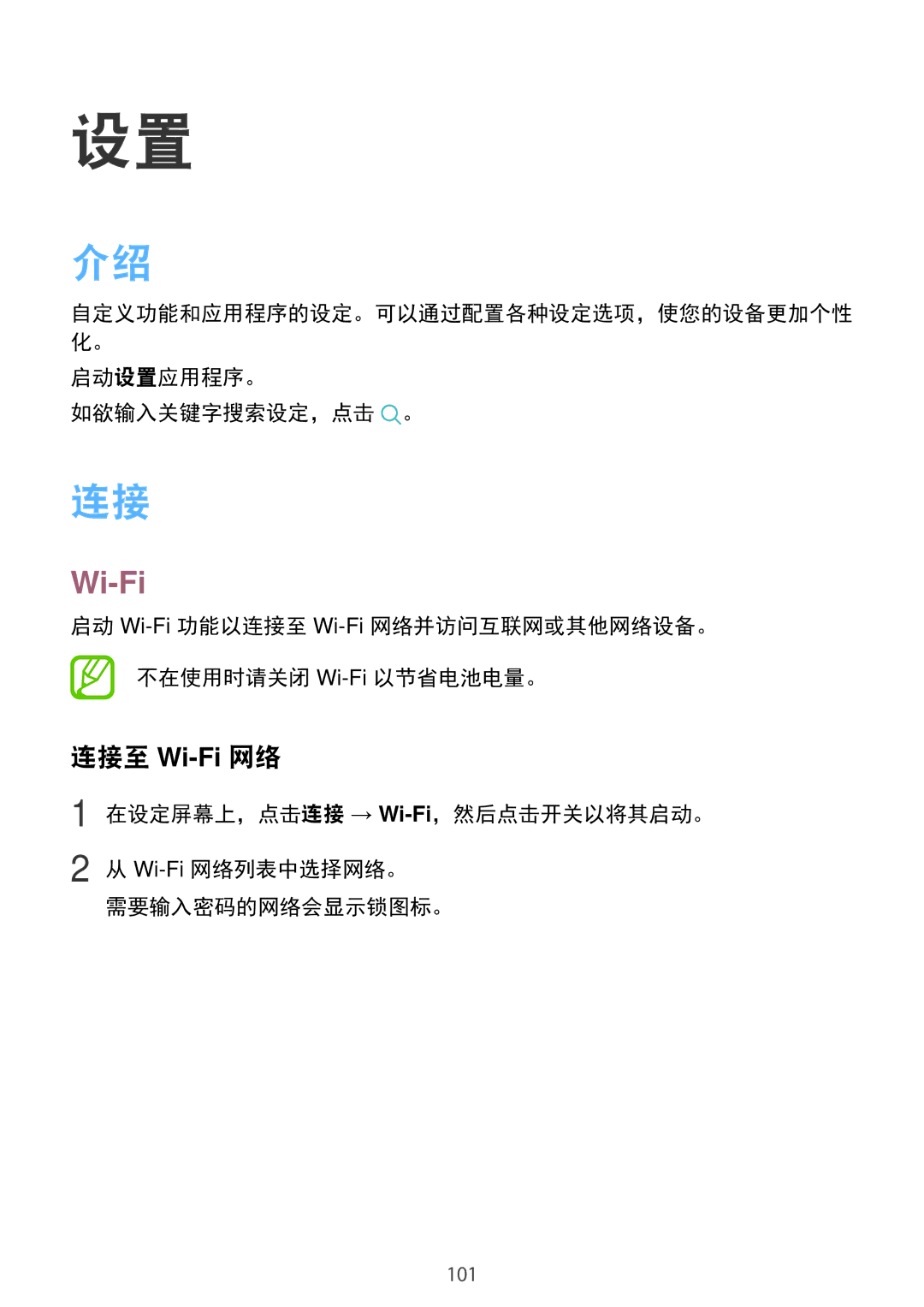 Samsung SM-G570YZKDXXV, SM-G570YWDDXXV, SM-G570YEDDXXV manual 连接至 Wi-Fi网络, 启动设置应用程序。 如欲输入关键字搜索设定，点击 。 