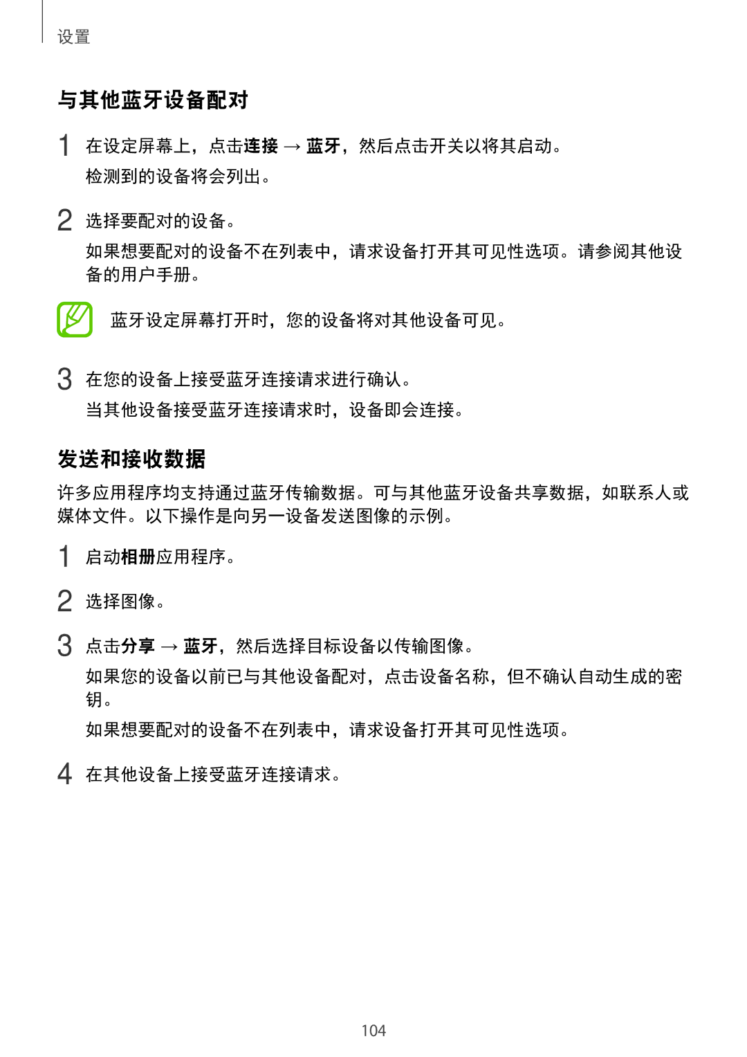 Samsung SM-G570YZKDXXV, SM-G570YWDDXXV manual 与其他蓝牙设备配对, 发送和接收数据, 在设定屏幕上，点击连接 → 蓝牙，然后点击开关以将其启动。 检测到的设备将会列出。 选择要配对的设备。 