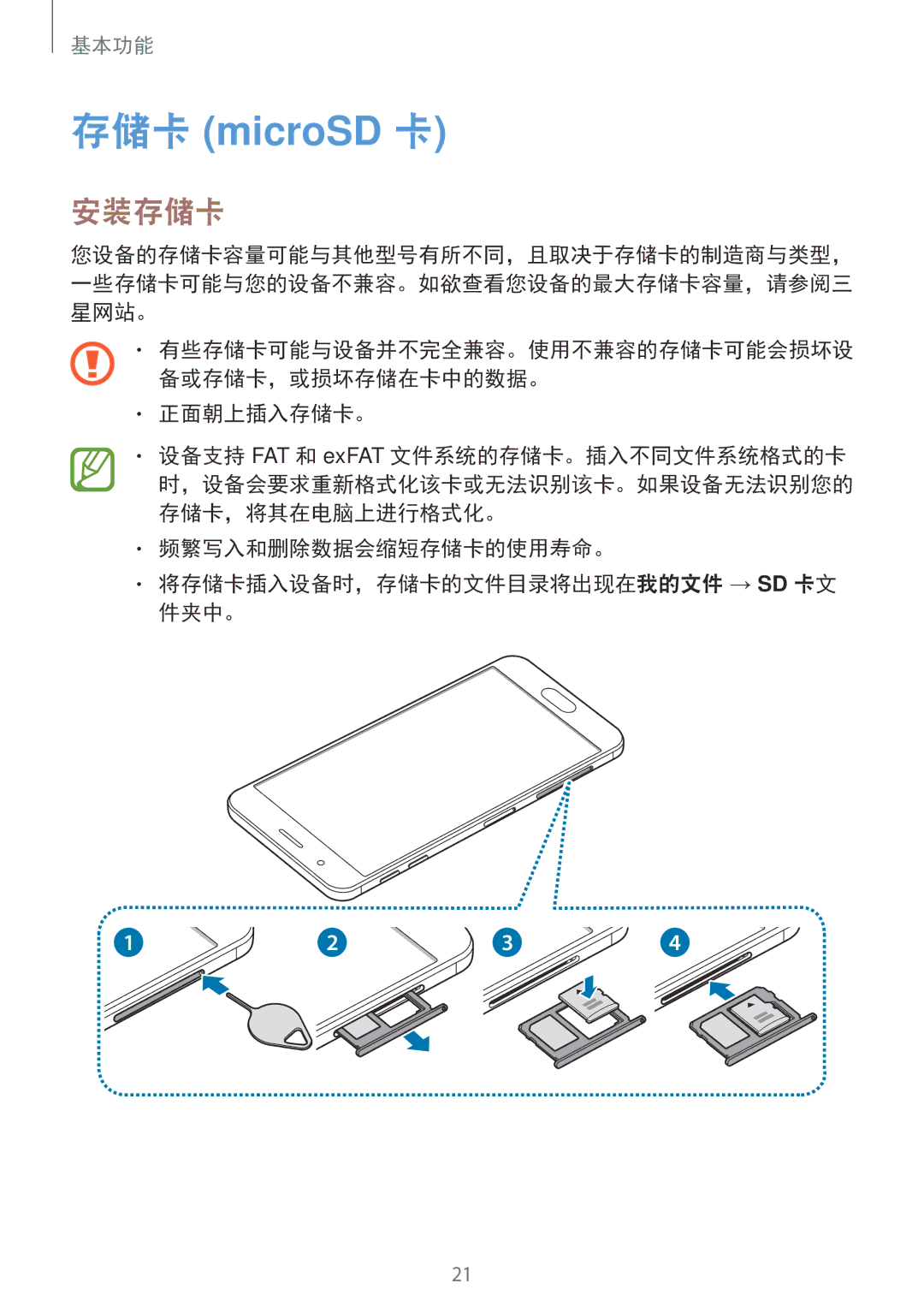 Samsung SM-G570YWDDXXV, SM-G570YEDDXXV, SM-G570YZKDXXV manual 存储卡 microSD 卡, 安装存储卡 