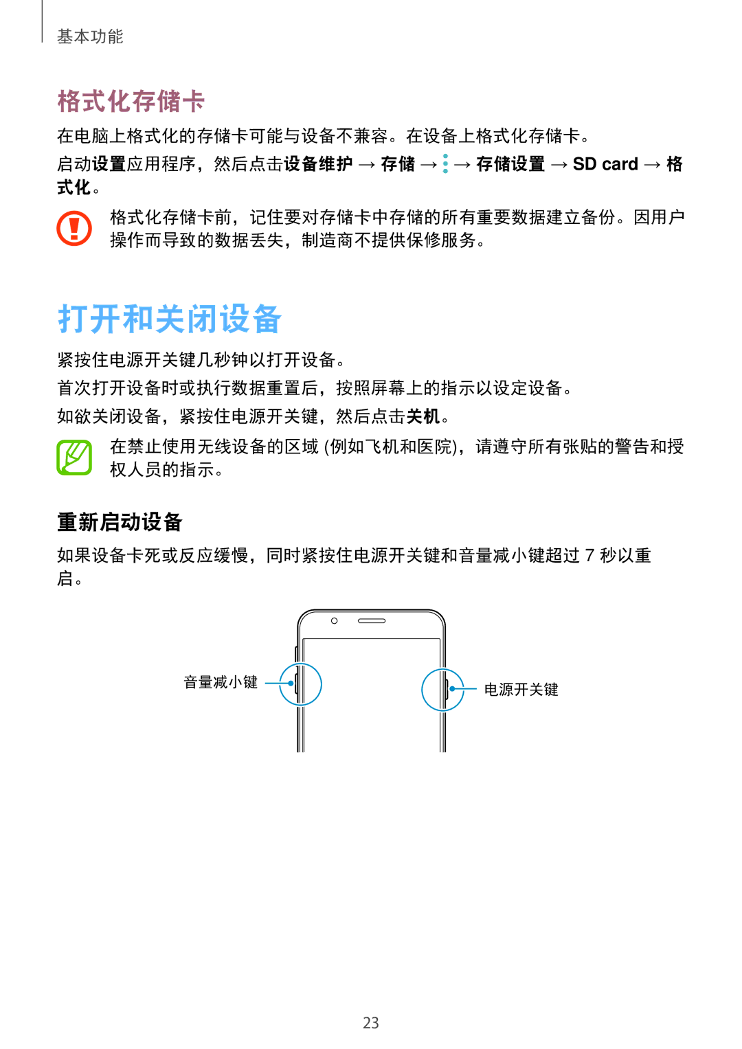 Samsung SM-G570YZKDXXV, SM-G570YWDDXXV, SM-G570YEDDXXV manual 打开和关闭设备, 格式化存储卡, 重新启动设备 