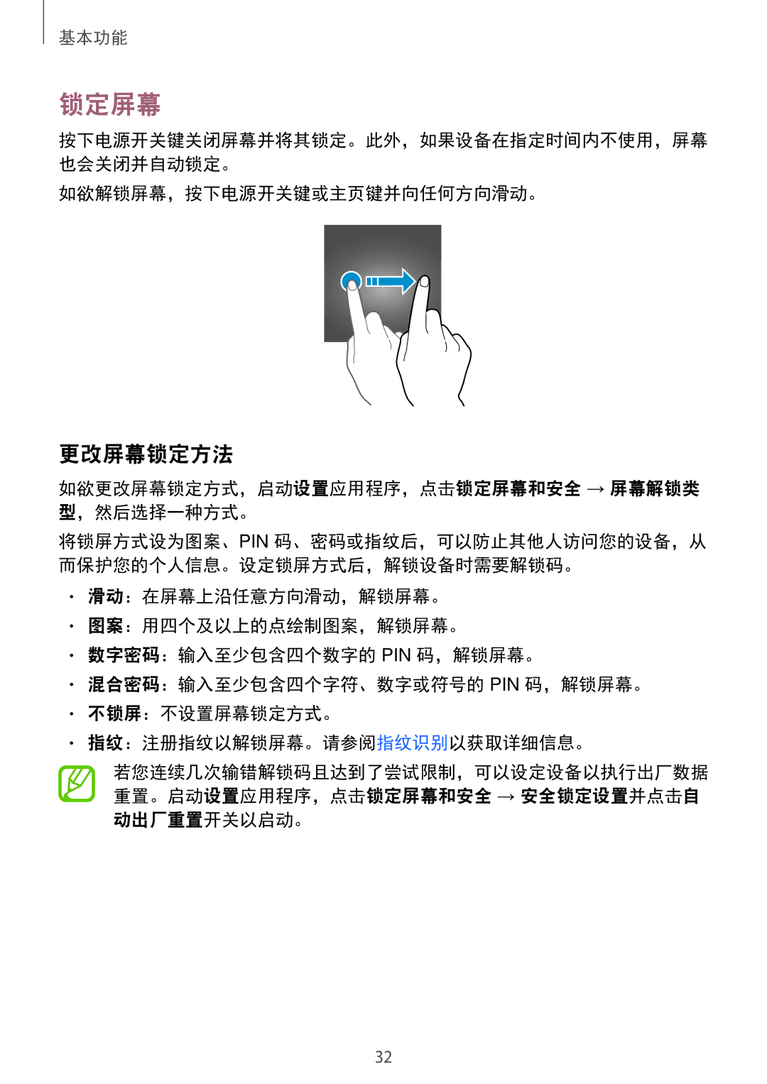 Samsung SM-G570YZKDXXV manual 更改屏幕锁定方法, 如欲解锁屏幕，按下电源开关键或主页键并向任何方向滑动。, 如欲更改屏幕锁定方式，启动设置应用程序，点击锁定屏幕和安全 → 屏幕解锁类 型，然后选择一种方式。 