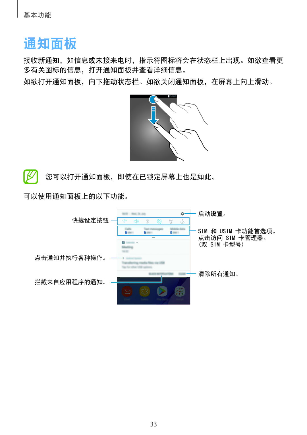 Samsung SM-G570YWDDXXV, SM-G570YEDDXXV, SM-G570YZKDXXV manual 通知面板 