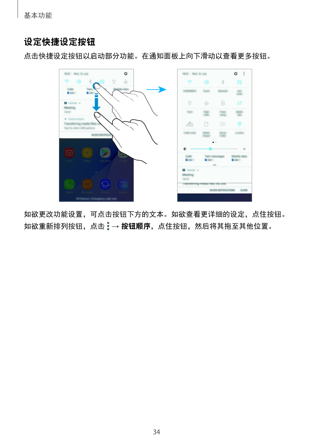 Samsung SM-G570YEDDXXV, SM-G570YWDDXXV, SM-G570YZKDXXV manual 设定快捷设定按钮 
