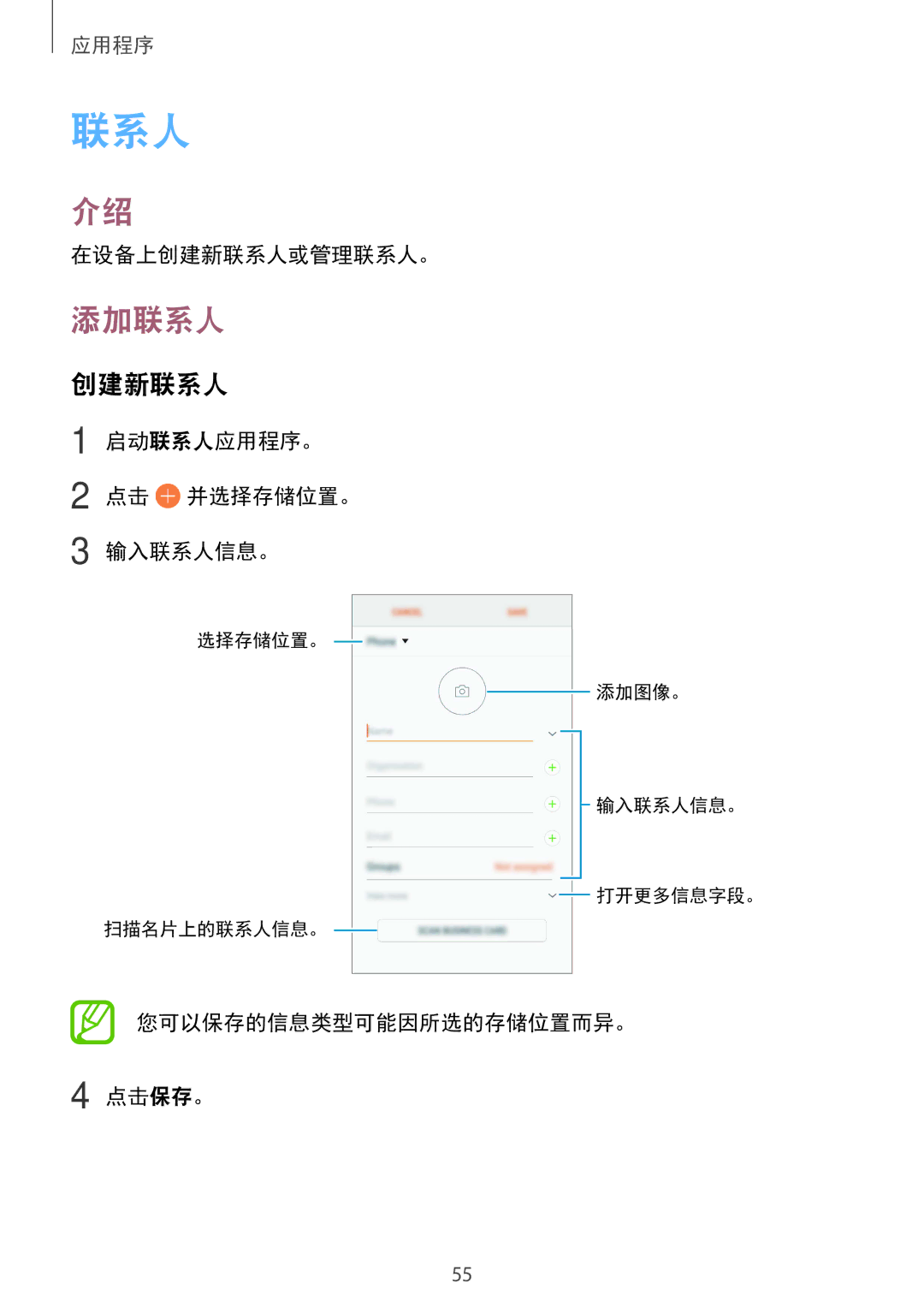 Samsung SM-G570YEDDXXV, SM-G570YWDDXXV, SM-G570YZKDXXV manual 添加联系人, 创建新联系人 
