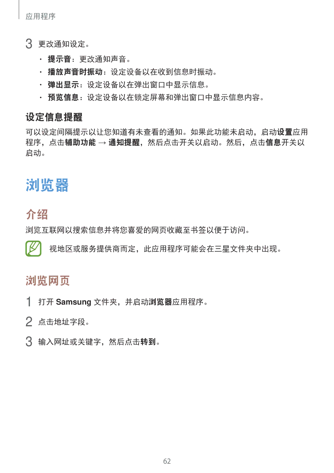 Samsung SM-G570YZKDXXV, SM-G570YWDDXXV manual 浏览网页, 设定信息提醒, 打开 Samsung 文件夹，并启动浏览器应用程序。 点击地址字段。 输入网址或关键字，然后点击转到。 