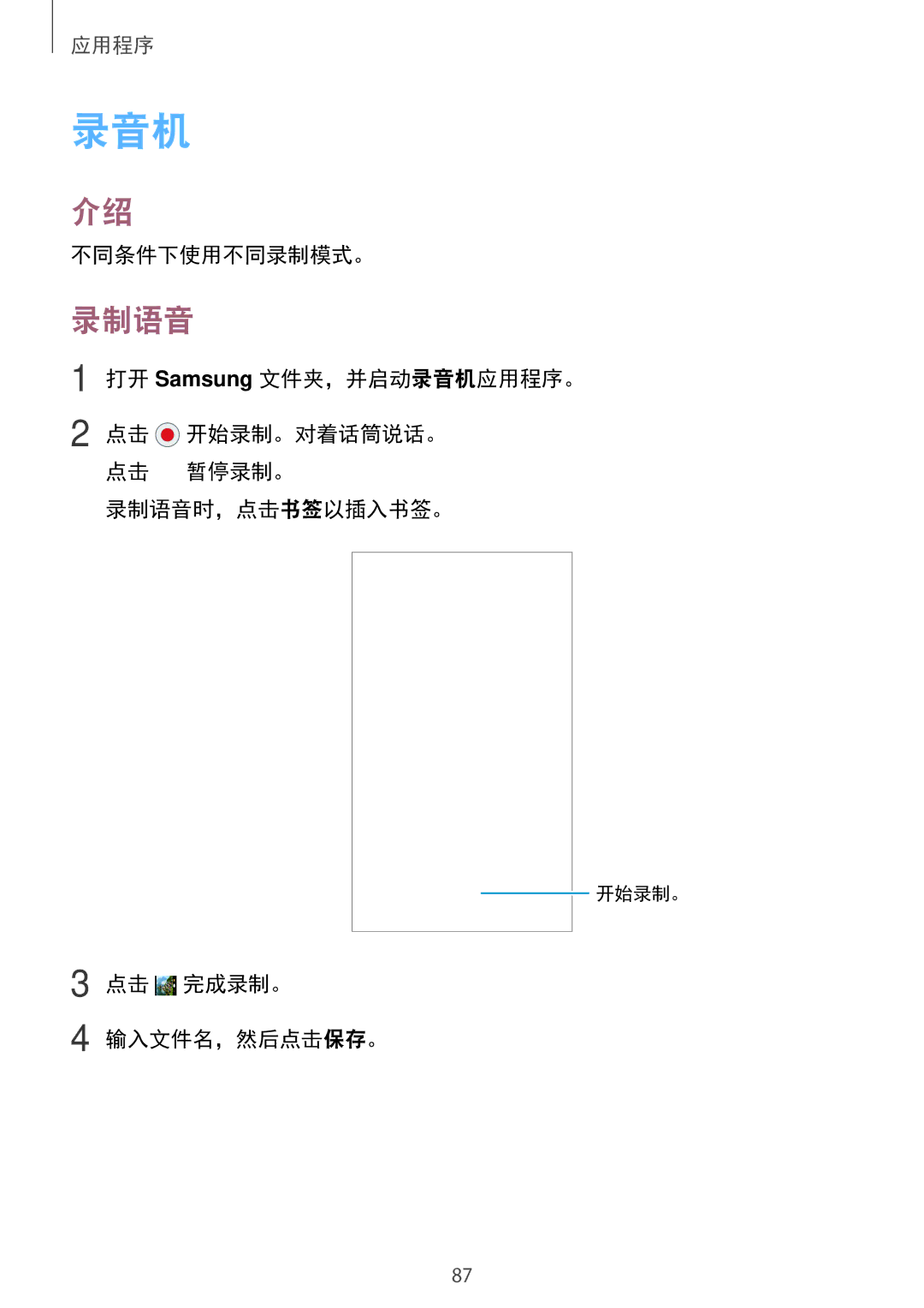 Samsung SM-G570YWDDXXV, SM-G570YEDDXXV, SM-G570YZKDXXV manual 录音机, 录制语音 