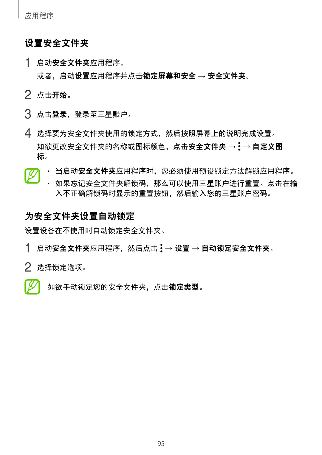 Samsung SM-G570YZKDXXV, SM-G570YWDDXXV, SM-G570YEDDXXV manual 设置安全文件夹, 为安全文件夹设置自动锁定 