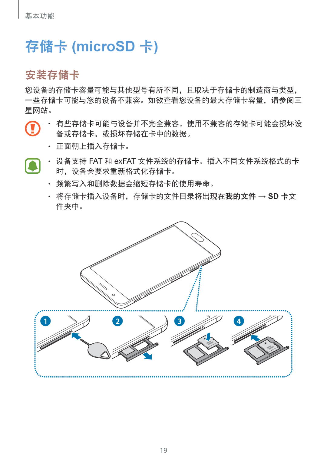 Samsung SM-G610FEDGXXV, SM-G610FWDGXXV, SM-G570YWDDXXV, SM-G570YEDDXXV, SM-G570YZKDXXV, SM-G610FZSGXXV 存储卡 microSD 卡, 安装存储卡 