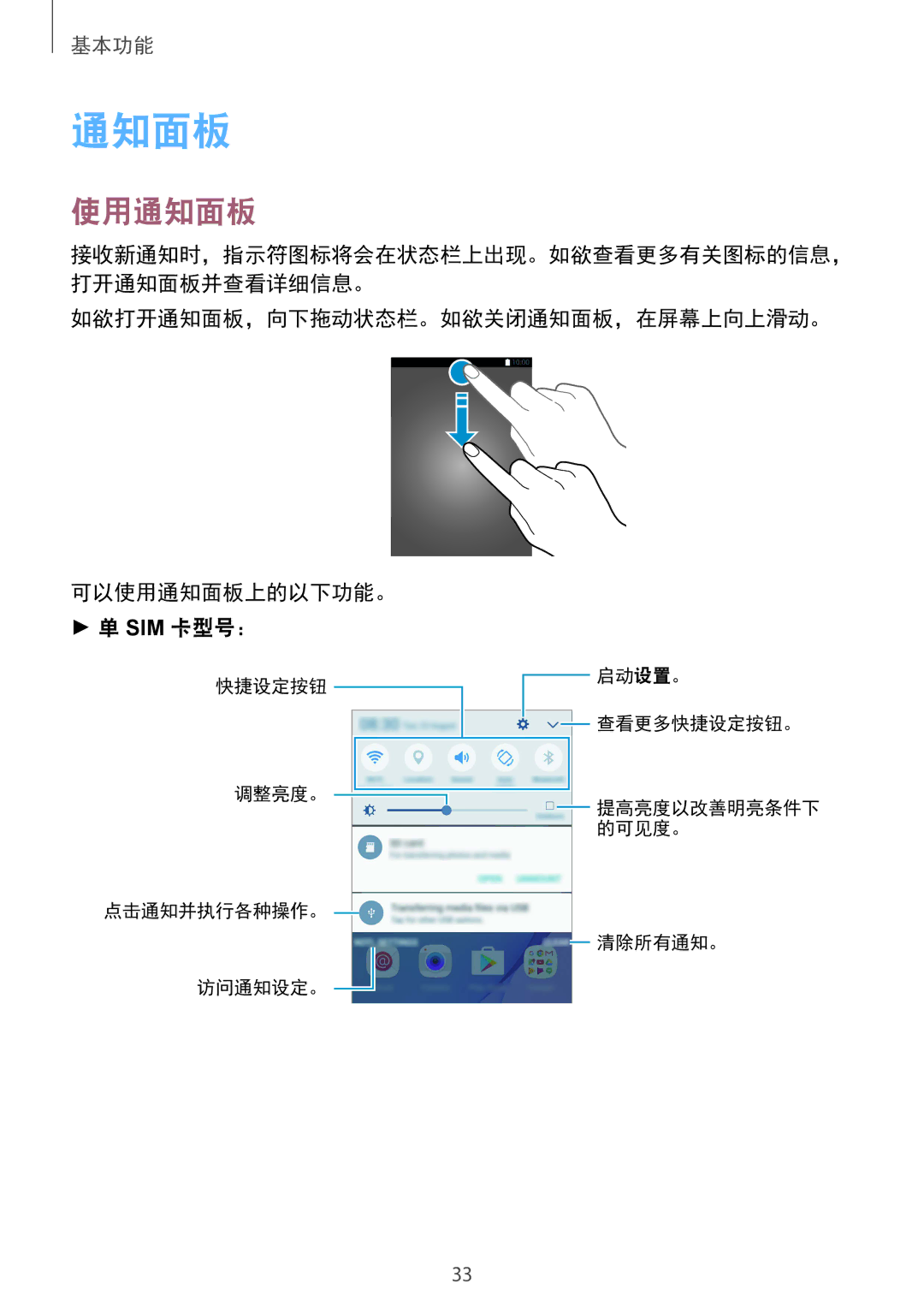 Samsung SM-G610FEDGXXV, SM-G610FWDGXXV, SM-G570YWDDXXV, SM-G570YEDDXXV, SM-G570YZKDXXV, SM-G610FZSGXXV manual 使用通知面板 