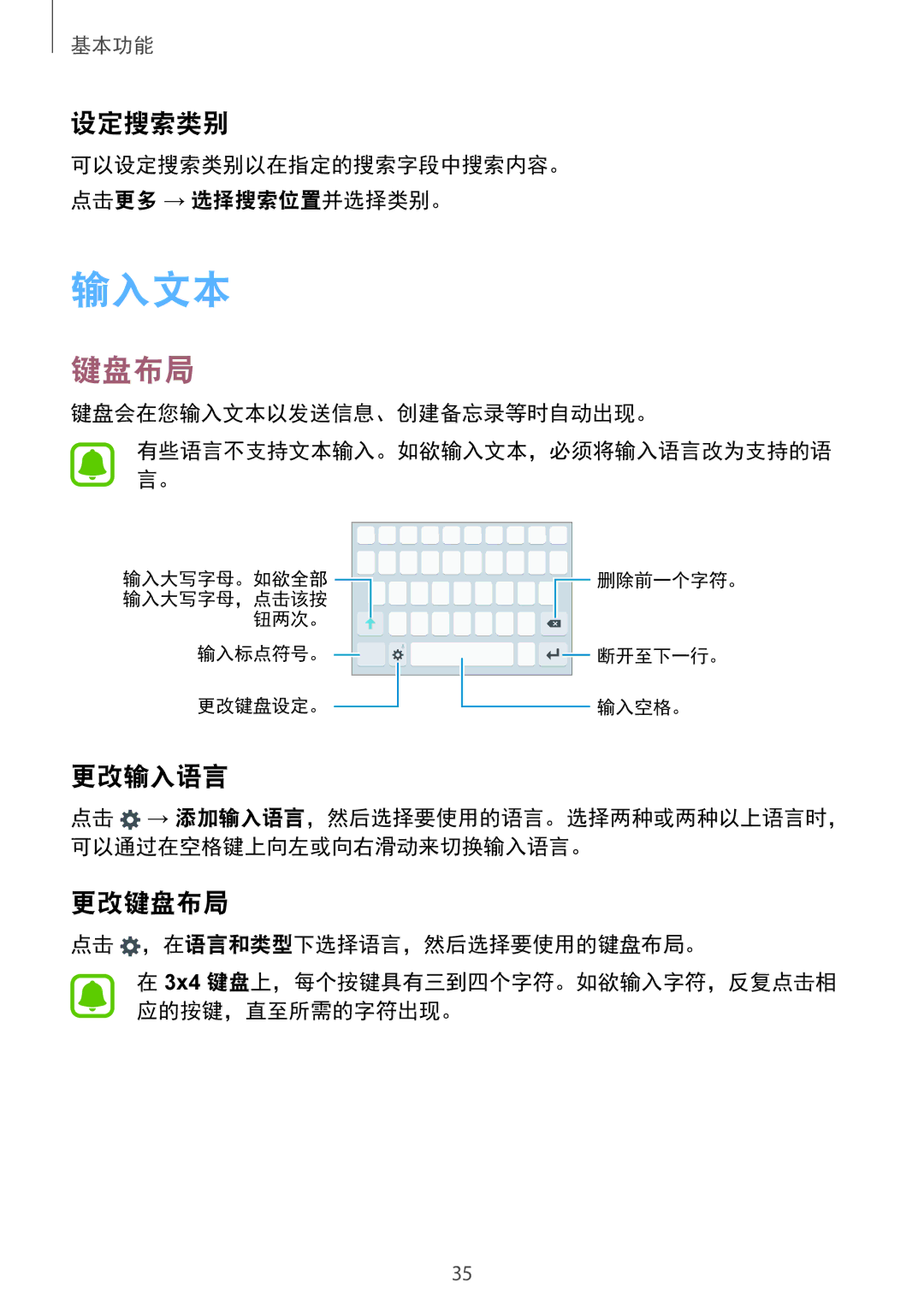 Samsung SM-G610FWDGXXV, SM-G570YWDDXXV, SM-G570YEDDXXV, SM-G570YZKDXXV, SM-G610FZSGXXV manual 输入文本, 设定搜索类别, 更改输入语言, 更改键盘布局 