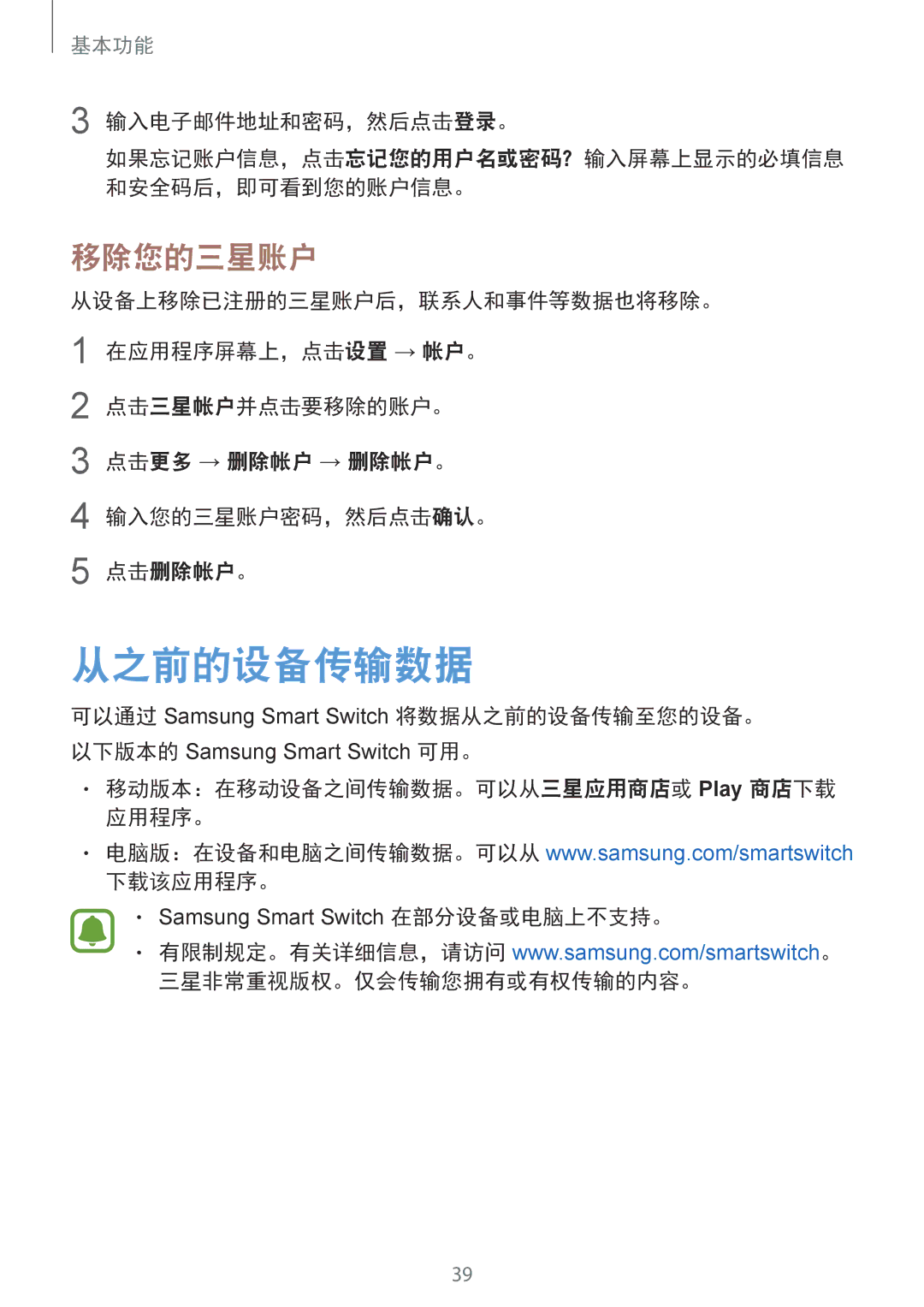 Samsung SM-G610FZSGXXV 从之前的设备传输数据, 移除您的三星账户, 输入电子邮件地址和密码，然后点击登录。, 移动版本：在移动设备之间传输数据。可以从三星应用商店或 Play 商店下载 应用程序。 下载该应用程序。 