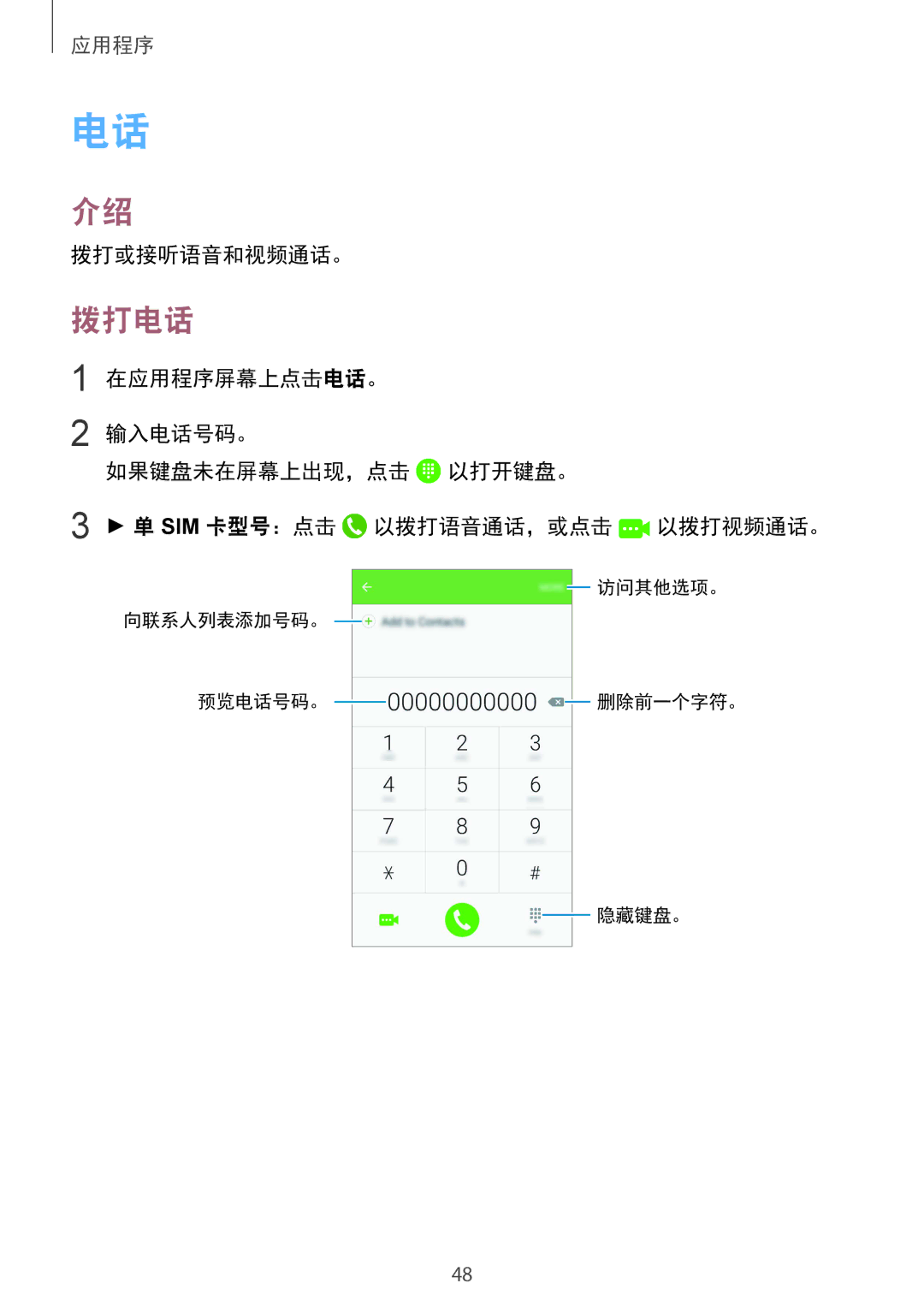 Samsung SM-G610FZKGXXV, SM-G610FWDGXXV, SM-G570YWDDXXV, SM-G570YEDDXXV, SM-G570YZKDXXV, SM-G610FZSGXXV 拨打电话, 拨打或接听语音和视频通话。 