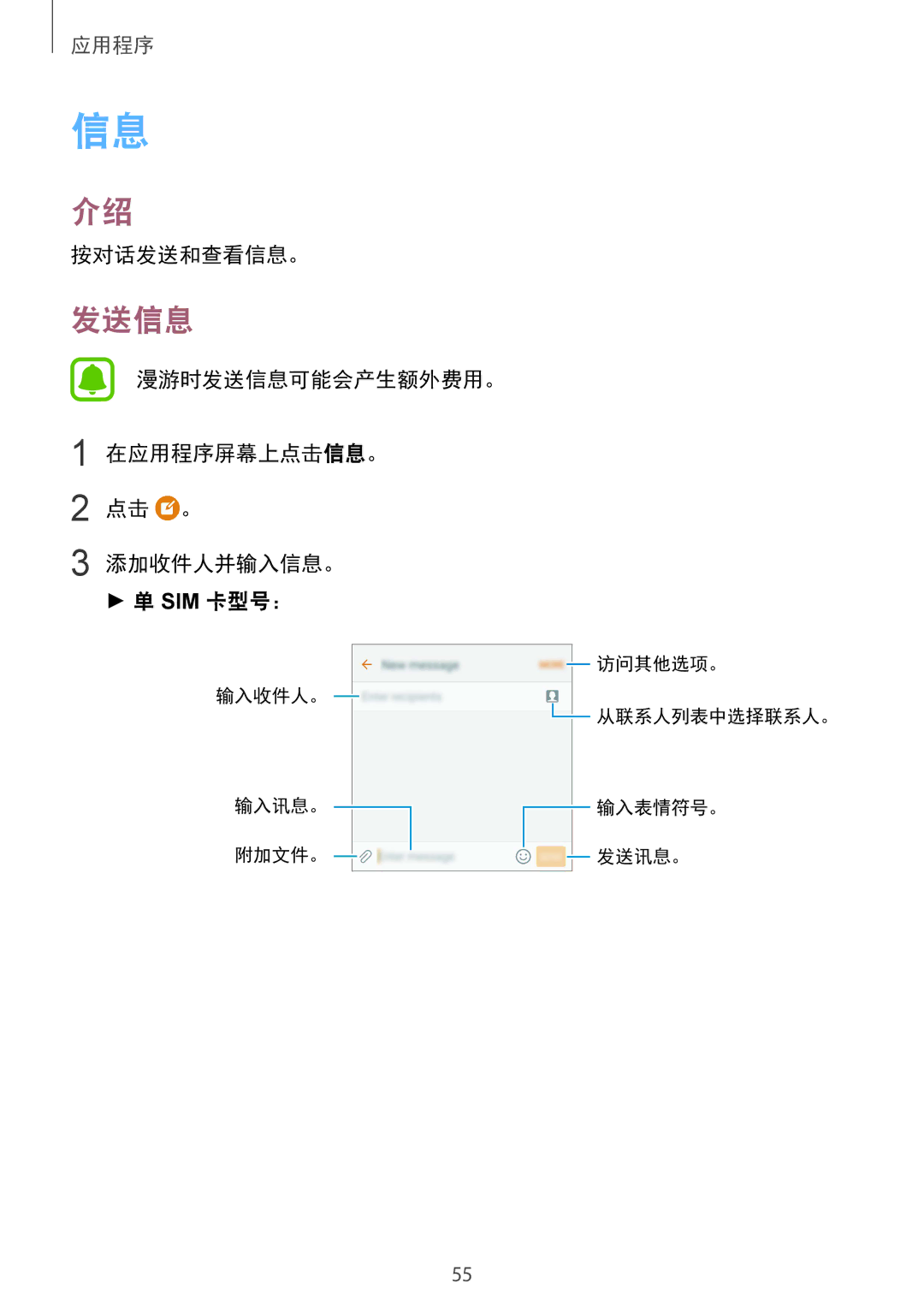 Samsung SM-G610FZKGXXV, SM-G610FWDGXXV manual 按对话发送和查看信息。, 漫游时发送信息可能会产生额外费用。 在应用程序屏幕上点击信息。 点击 。 添加收件人并输入信息。 Sim 卡型号： 