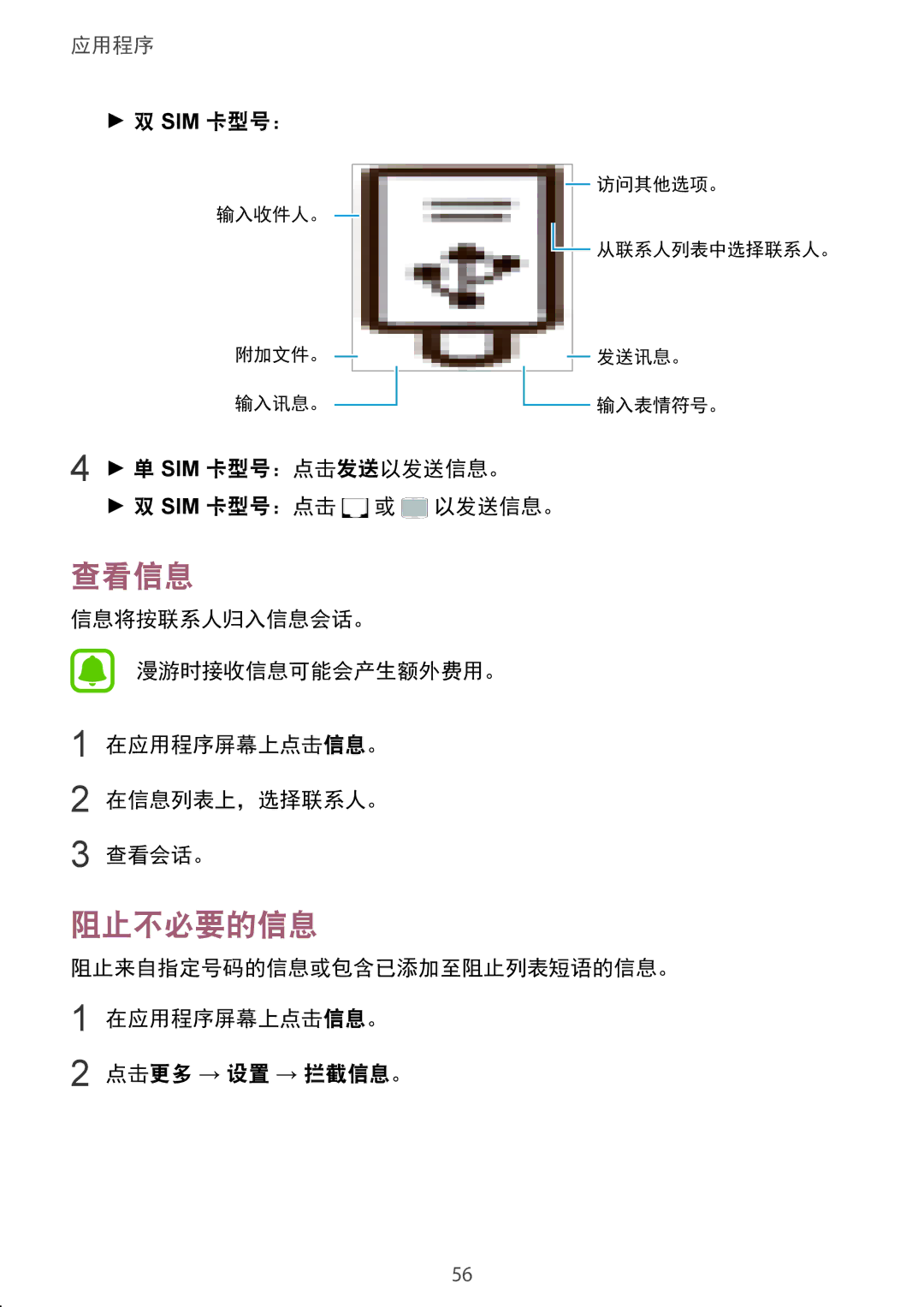 Samsung SM-G610FWDGXXV, SM-G570YWDDXXV, SM-G570YEDDXXV manual 查看信息, 阻止不必要的信息, Sim 卡型号：点击发送以发送信息。 Sim 卡型号：点击 或 以发送信息。 