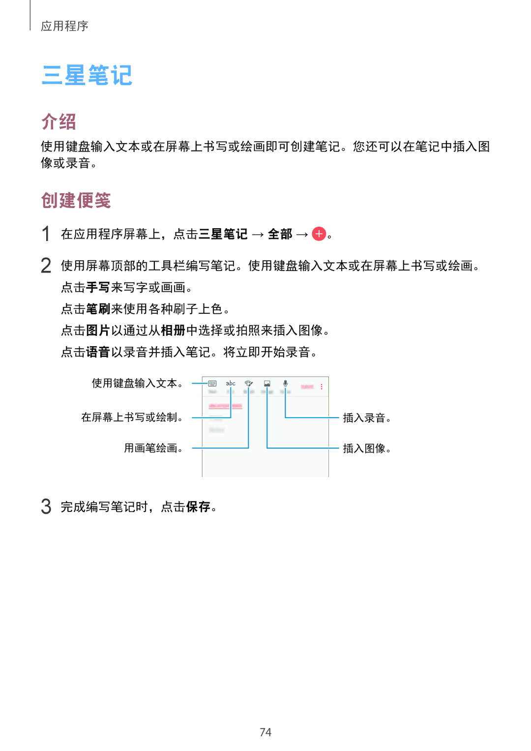 Samsung SM-G610FZSGXXV, SM-G610FWDGXXV, SM-G570YWDDXXV, SM-G570YEDDXXV, SM-G570YZKDXXV, SM-G610FEDGXXV manual 三星笔记, 创建便笺 