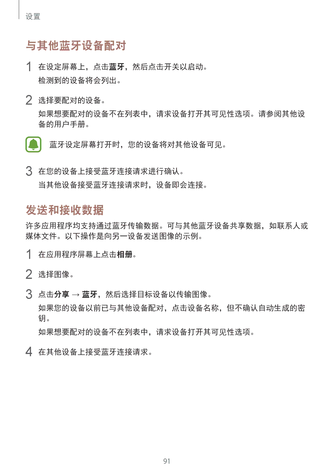 Samsung SM-G610FWDGXXV, SM-G570YWDDXXV manual 与其他蓝牙设备配对, 发送和接收数据, 选择要配对的设备。, 在应用程序屏幕上点击相册。 选择图像。 点击分享 → 蓝牙，然后选择目标设备以传输图像。 