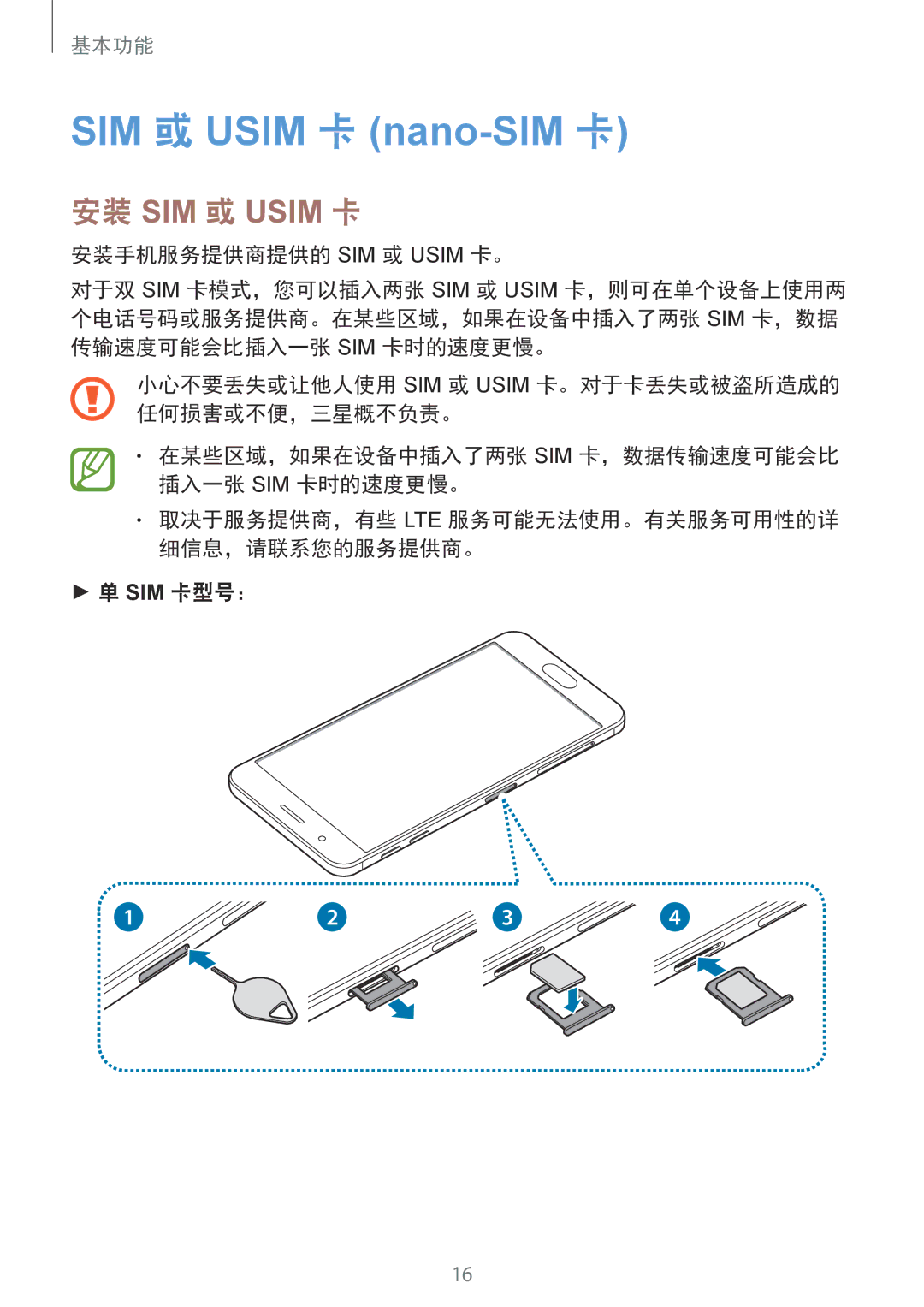 Samsung SM-G610FWDGXXV, SM-G610FZSGXXV, SM-G610FEDGXXV, SM-G610FZKGXXV manual 安装手机服务提供商提供的 SIM 或 Usim 卡。, Sim 卡型号： 