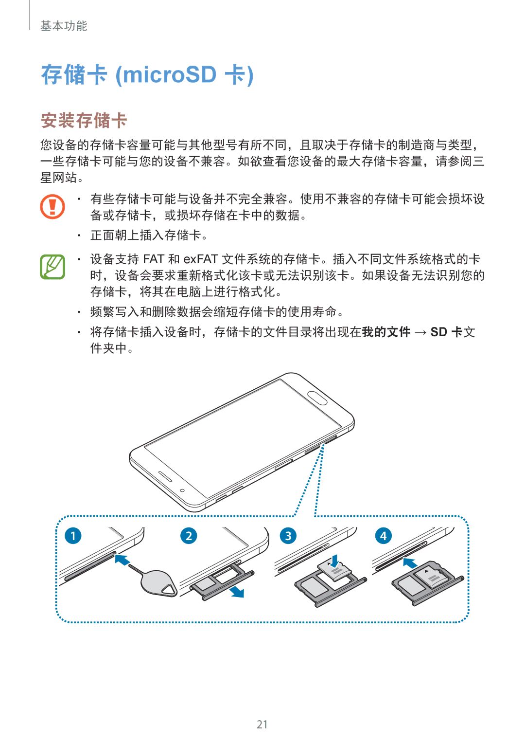 Samsung SM-G610FZSGXXV, SM-G610FWDGXXV, SM-G610FEDGXXV, SM-G610FZKGXXV manual 存储卡 microSD 卡, 安装存储卡 