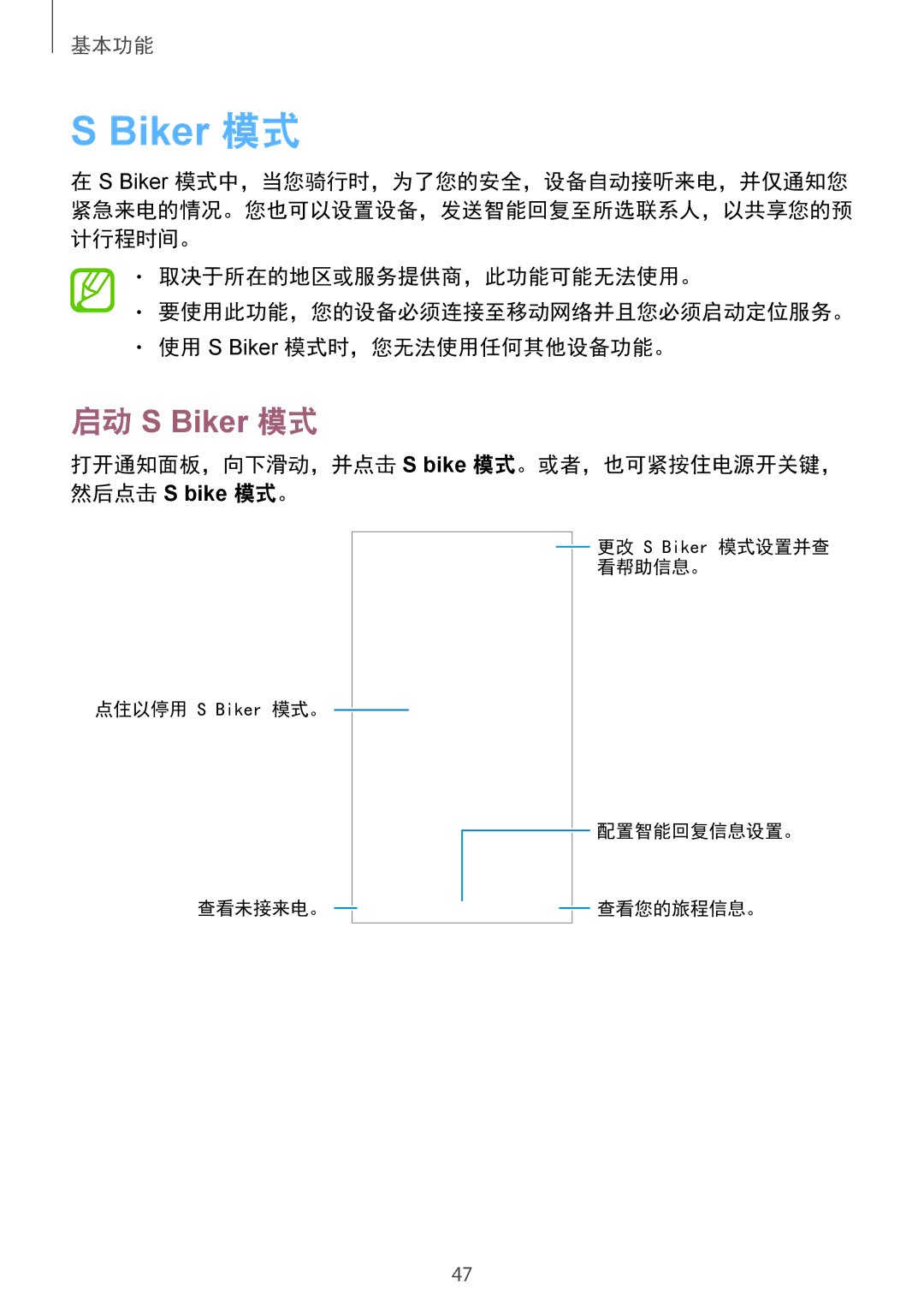 Samsung SM-G610FZKGXXV, SM-G610FWDGXXV, SM-G610FZSGXXV Biker 模式, 打开通知面板，向下滑动，并点击 S bike 模式。或者，也可紧按住电源开关键， 然后点击 S bike 模式。 