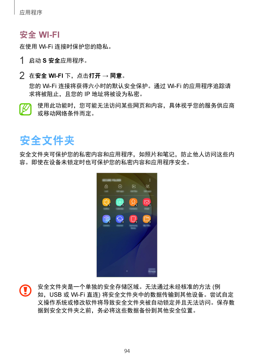 Samsung SM-G610FEDGXXV, SM-G610FWDGXXV, SM-G610FZSGXXV, SM-G610FZKGXXV manual 安全文件夹是一个单独的安全存储区域。无法通过未经核准的方法 例 