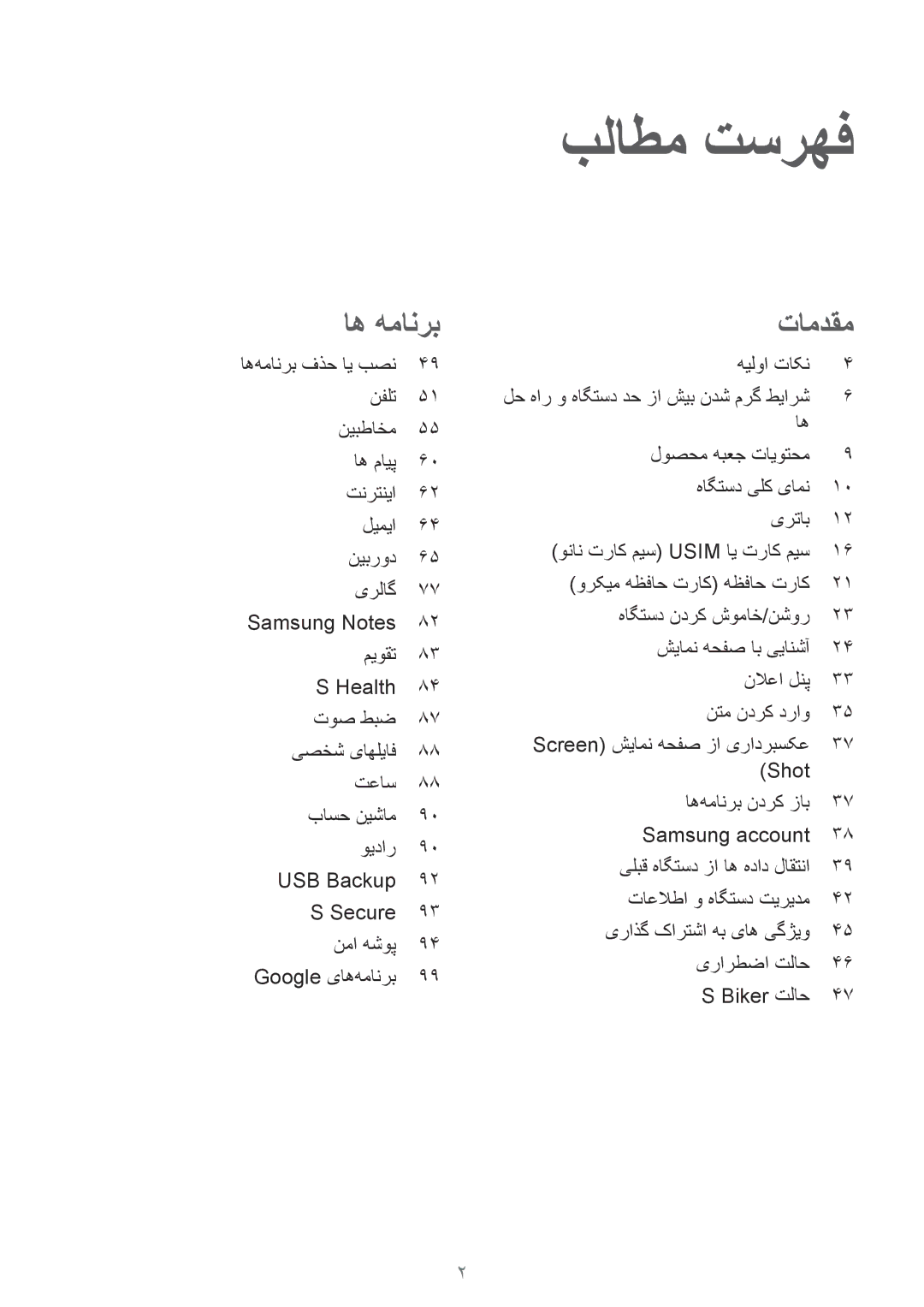 Samsung SM-G610FZDGKSA, SM-G610FZKDKSA, SM-G610FZKGKSA, SM-G610FZDDKSA manual بلاطم تسرهف 