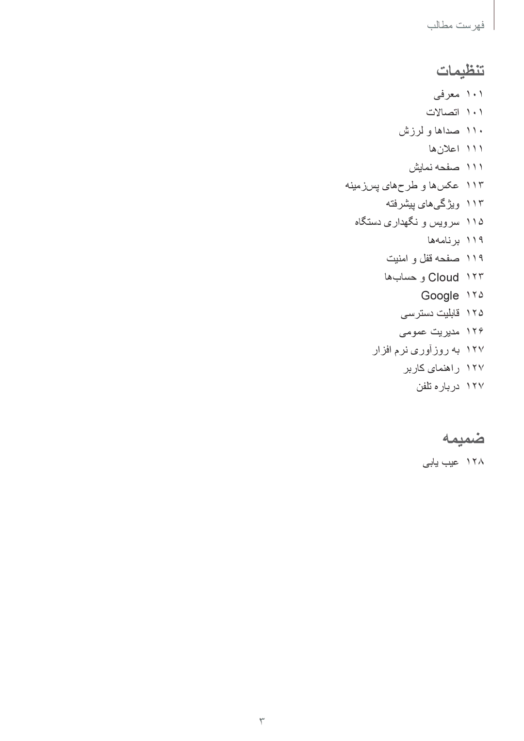 Samsung SM-G610FZDDKSA, SM-G610FZKDKSA, SM-G610FZKGKSA, SM-G610FZDGKSA manual همیمض 