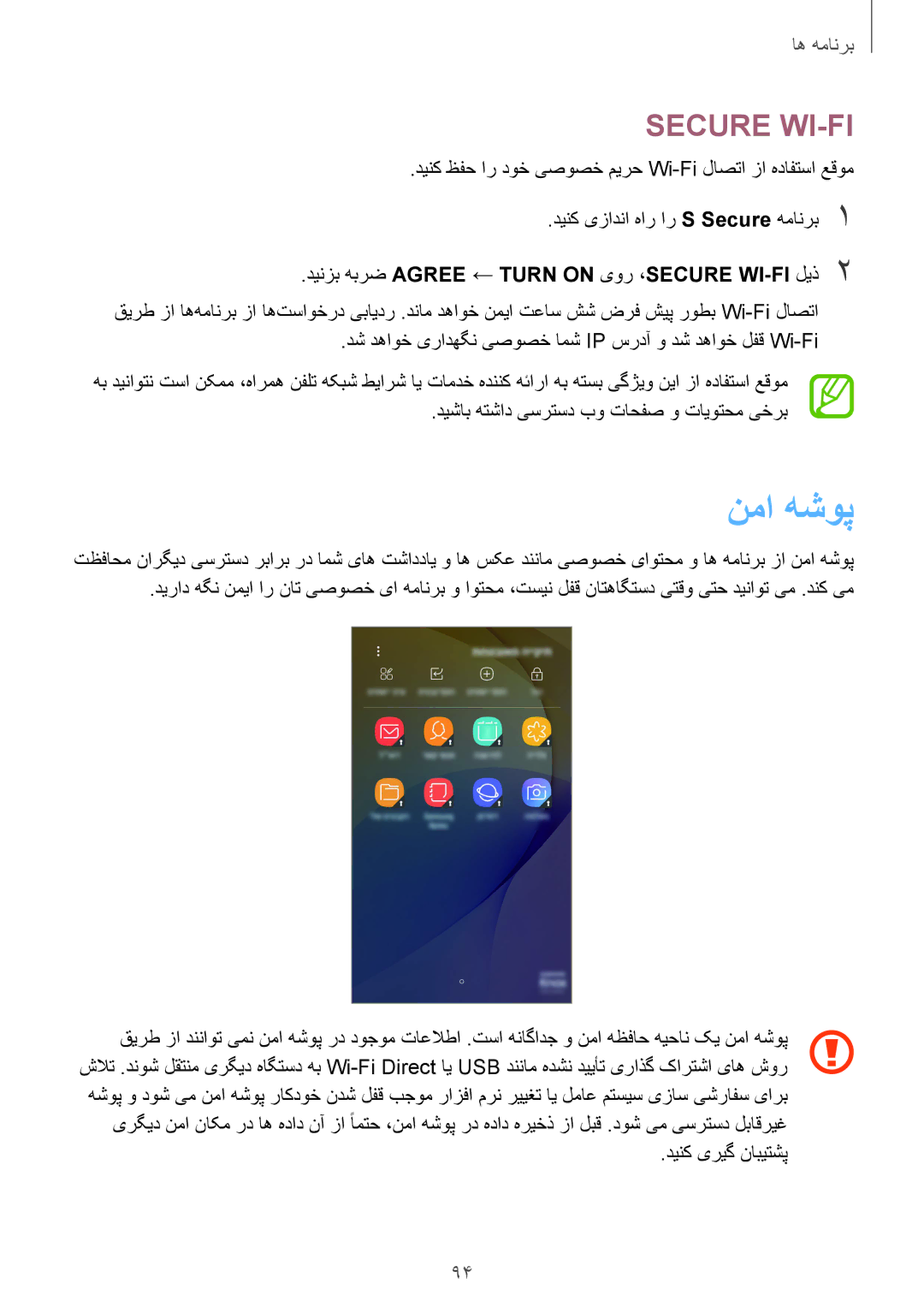 Samsung SM-G610FZDGKSA, SM-G610FZKDKSA, SM-G610FZKGKSA manual نما هشوپ, دینزب هبرض Agree ← TURN‏ on یور ،SECURE WI-FI لیذ2 