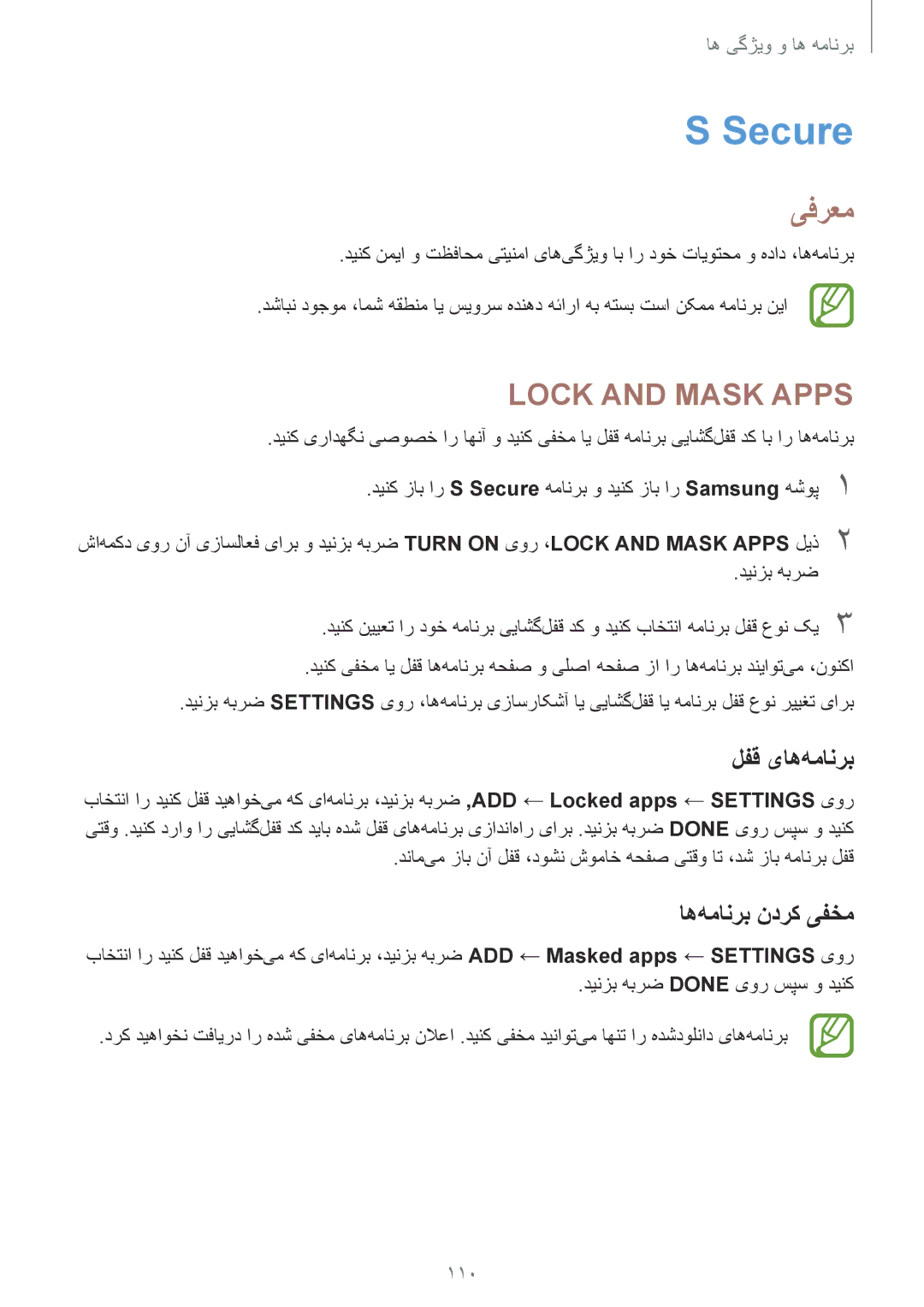 Samsung SM-G611FZDDKSA, SM-G611FZKDKSA manual Secure, لفق یاه‌همانرب, اه‌همانرب ندرک یفخم 