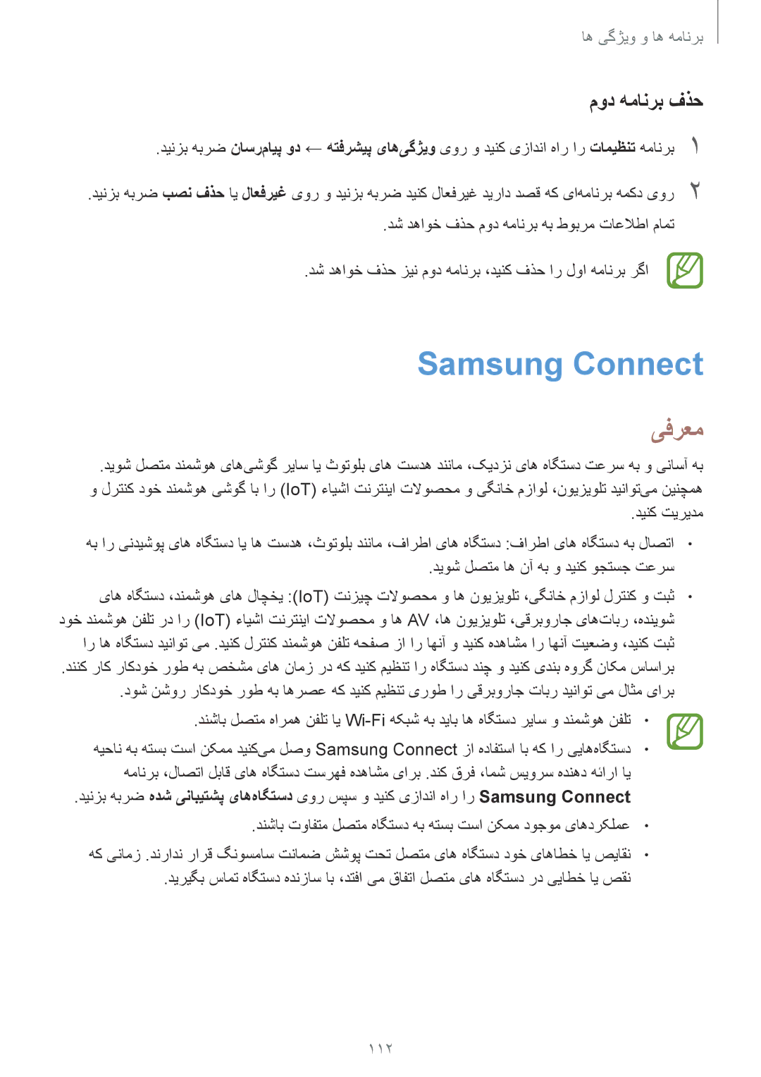 Samsung SM-G611FZDDKSA, SM-G611FZKDKSA manual Samsung Connect, مود همانرب فذح 