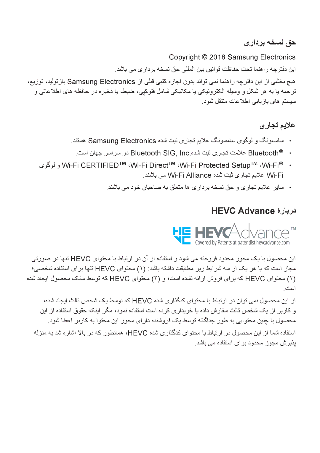 Samsung SM-G611FZDDKSA manual یرادرب هخسن قح, یراجت میلاع, Hevc Advance ۀرابرد, Copyright 2018 Samsung Electronics, تسا 