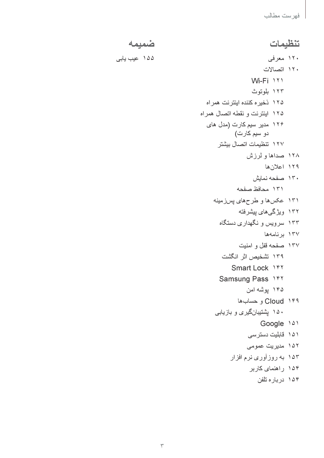 Samsung SM-G611FZKDKSA, SM-G611FZDDKSA manual همیمض تامیظنت 