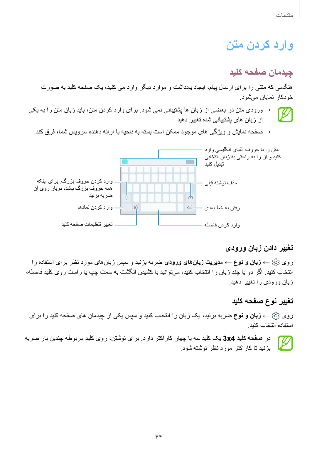 Samsung SM-G611FZDDKSA, SM-G611FZKDKSA manual نتم ندرک دراو, دیلک هحفص نامدیچ, یدورو نابز نداد رییغت, دیلک هحفص عون رییغت 