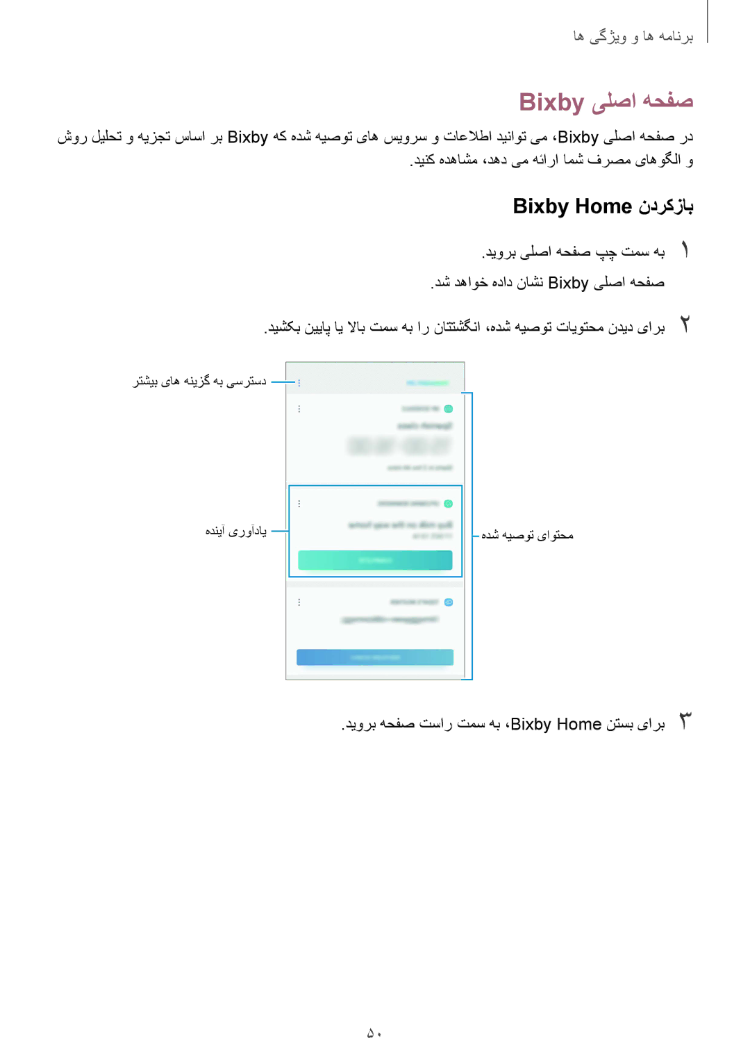 Samsung SM-G611FZDDKSA, SM-G611FZKDKSA Bixby یلصا هحفص, Bixby Home ندرکزاب, دیورب هحفص تسار تمس هب ،Bixby Home نتسب یارب3 