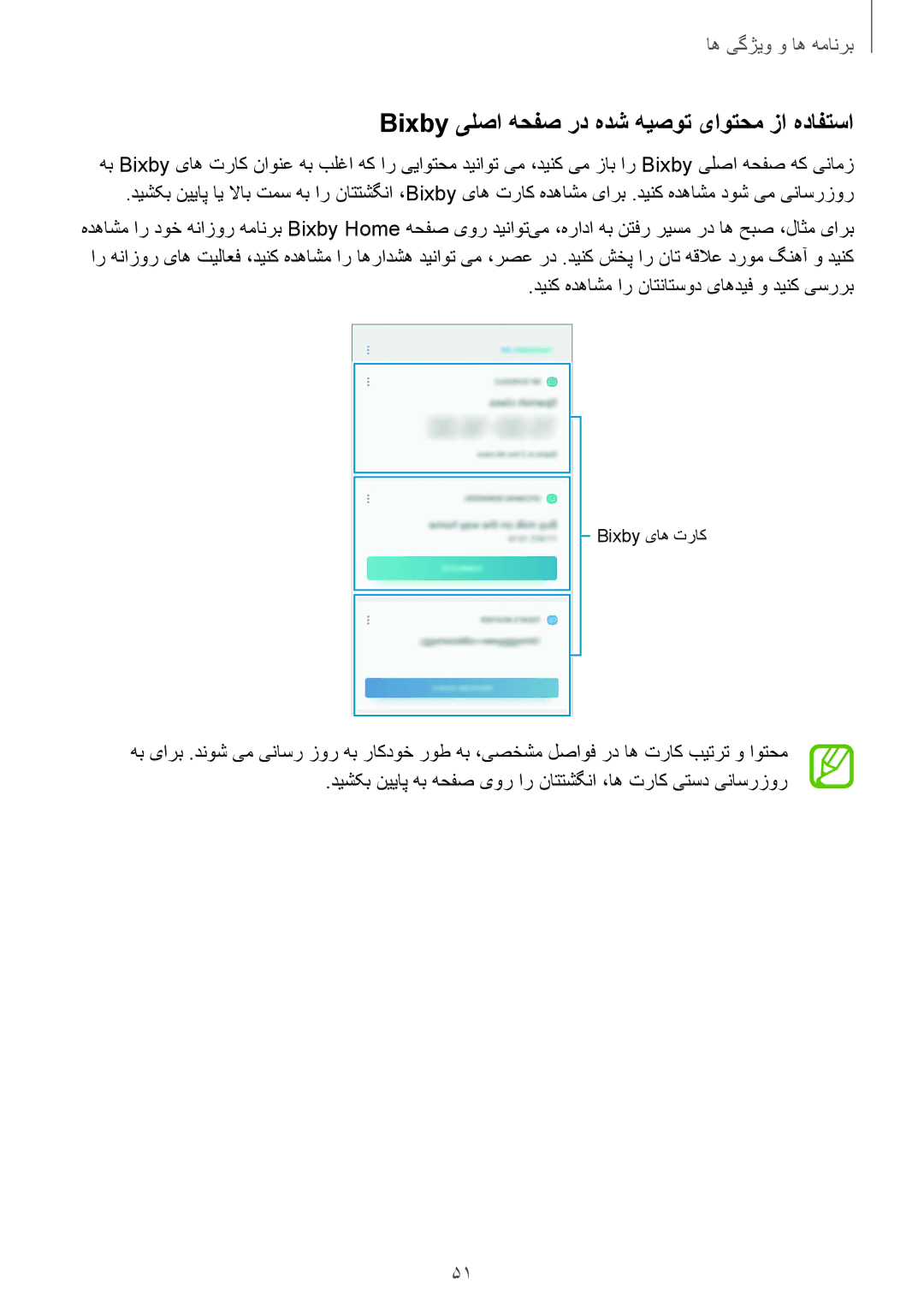 Samsung SM-G611FZKDKSA manual Bixby یلصا هحفص رد هدش هیصوت یاوتحم زا هدافتسا, دینک هدهاشم ار ناتناتسود یاهدیف و دینک یسررب 