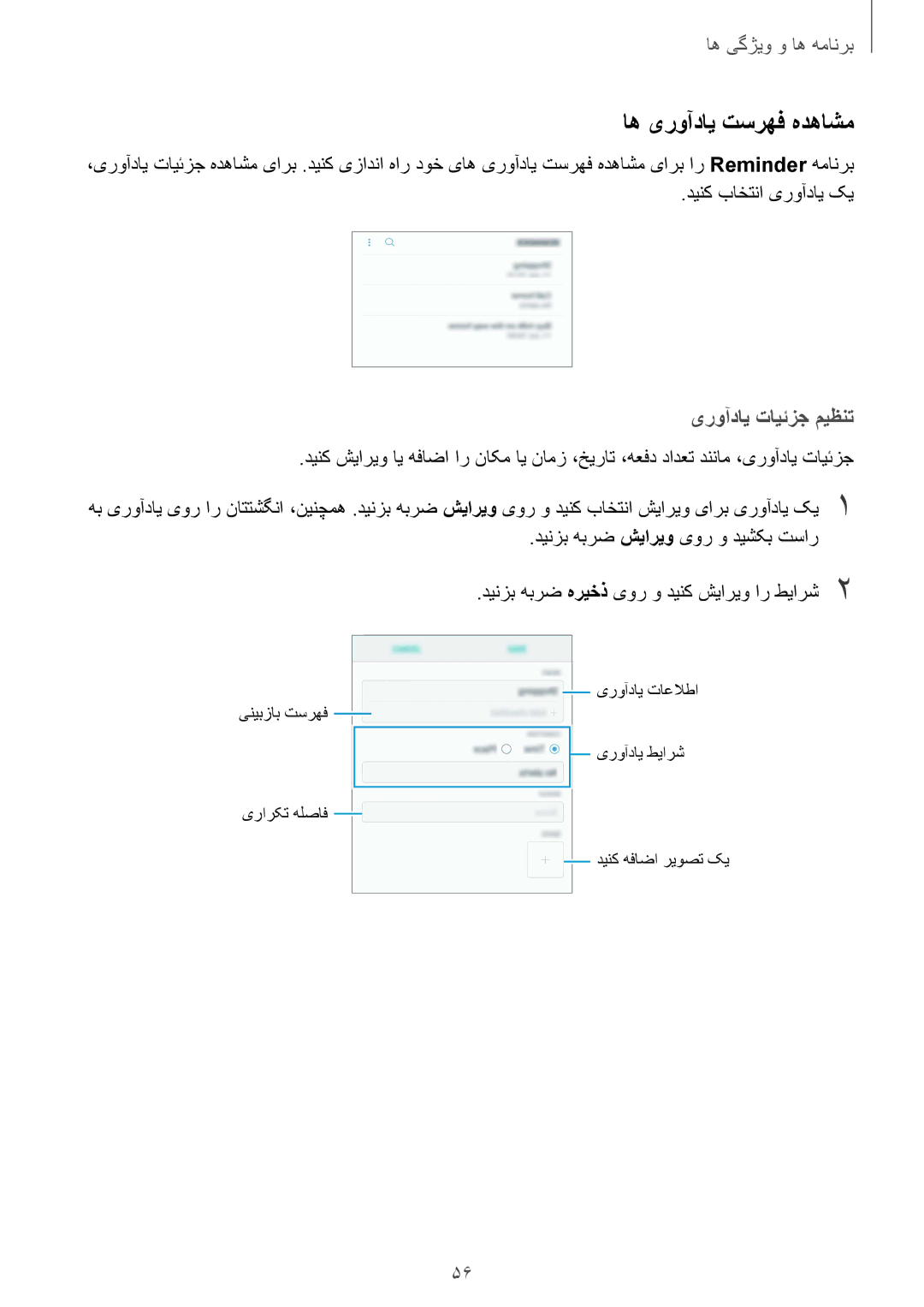 Samsung SM-G611FZDDKSA, SM-G611FZKDKSA manual اه یروآدای تسرهف هدهاشم, یروآدای تایئزج میظنت 