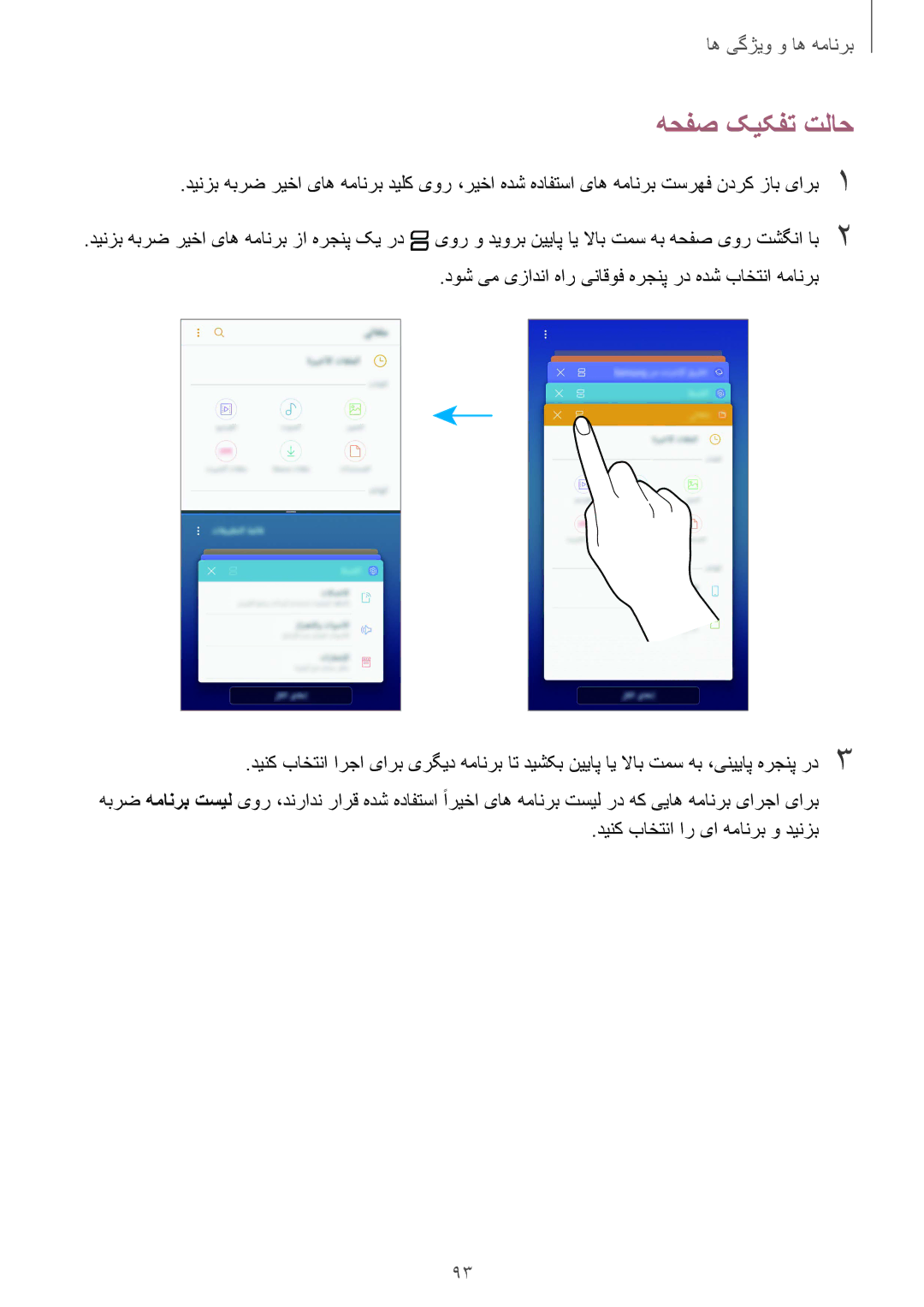 Samsung SM-G611FZKDKSA, SM-G611FZDDKSA manual هحفص کیکفت تلاح, دوش یم یزادنا هار یناقوف هرجنپ رد هدش باختنا همانرب 