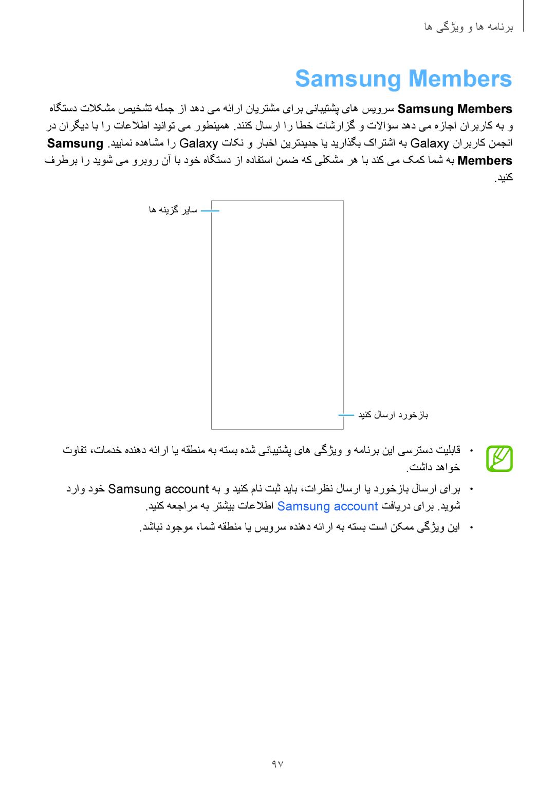 Samsung SM-G611FZKDKSA, SM-G611FZDDKSA manual Samsung Members, دینک 