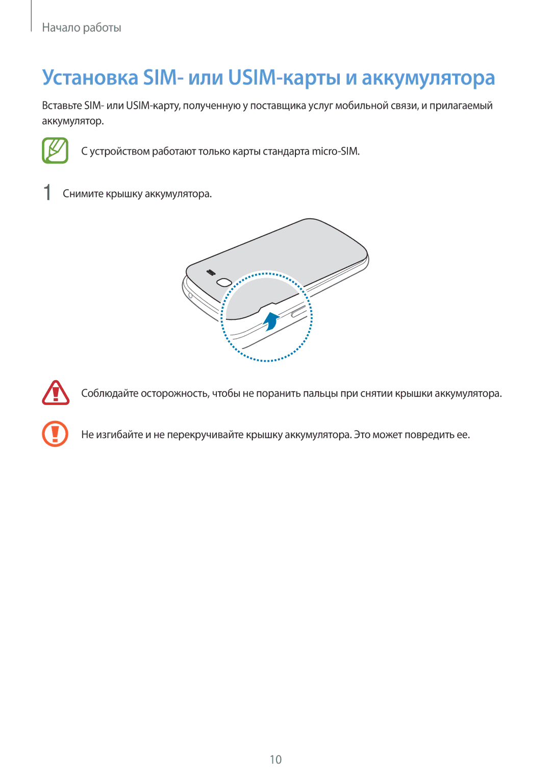 Samsung SM-G7102VBASER, SM-G7102ZDASER, SM-G7102ZKASER, SM-G7102ZWASER manual Установка SIM- или USIM-карты и аккумулятора 