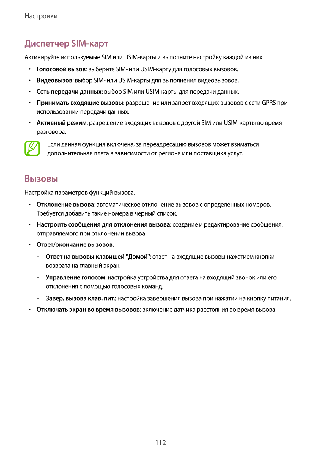 Samsung SM-G7102ZKASER, SM-G7102VBASER, SM-G7102ZDASER manual Диспетчер SIM-карт, Вызовы, Настройка параметров функций вызова 