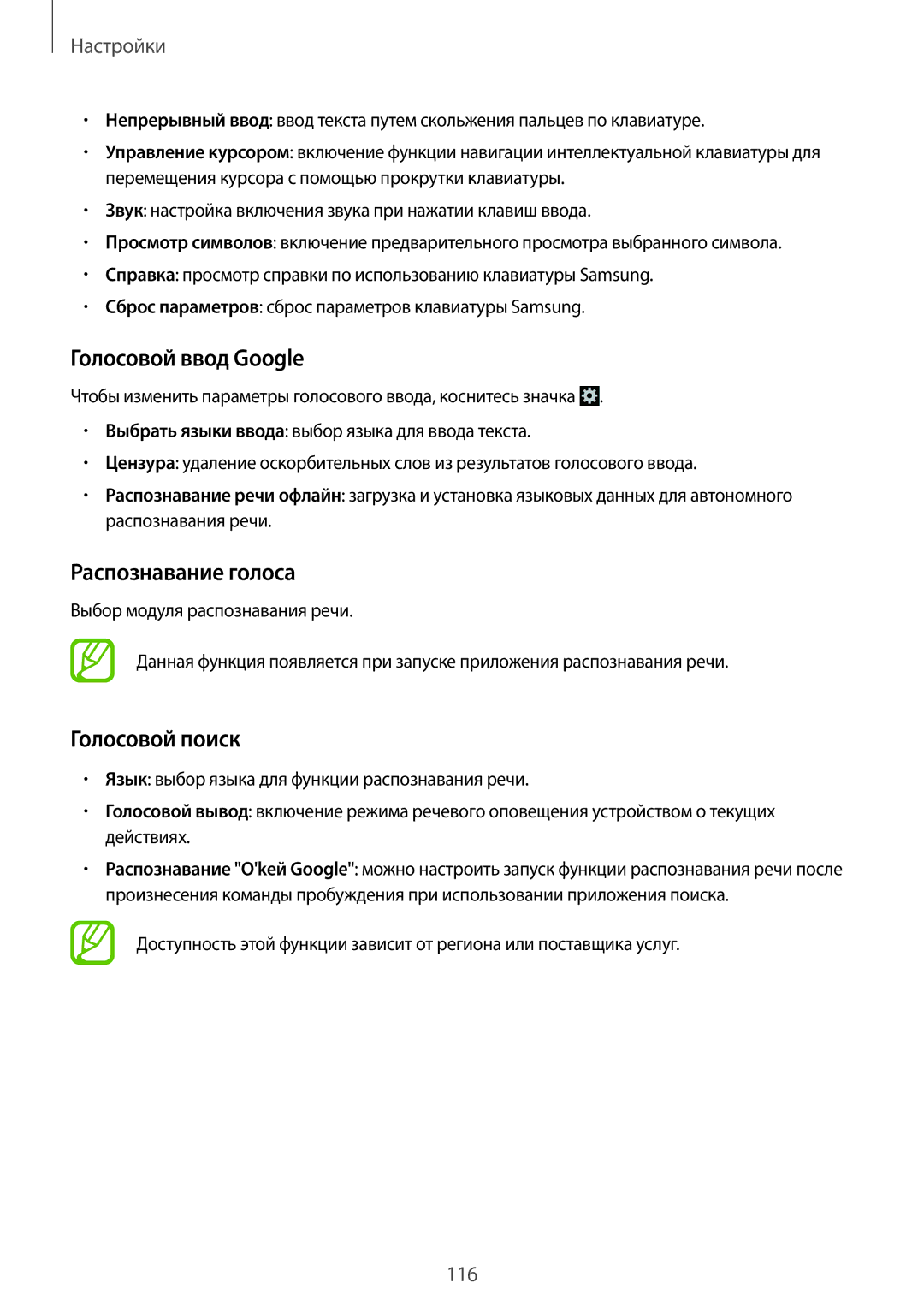 Samsung SM-G7102ZDASER, SM-G7102VBASER, SM-G7102ZKASER manual Голосовой ввод Google, Распознавание голоса, Голосовой поиск 