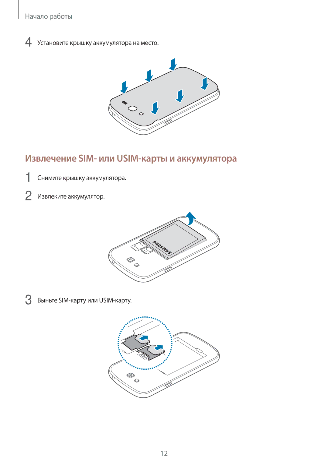 Samsung SM-G7102ZKASER manual Извлечение SIM- или USIM-карты и аккумулятора, Установите крышку аккумулятора на место 