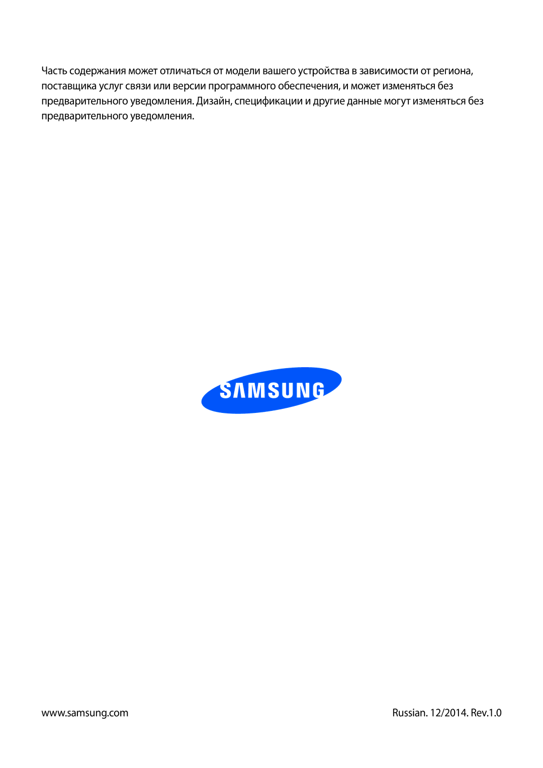 Samsung SM-G7102VBASER, SM-G7102ZDASER, SM-G7102ZKASER, SM-G7102ZWASER, SM-G7102ZIASER manual Russian /2014. Rev.1.0 