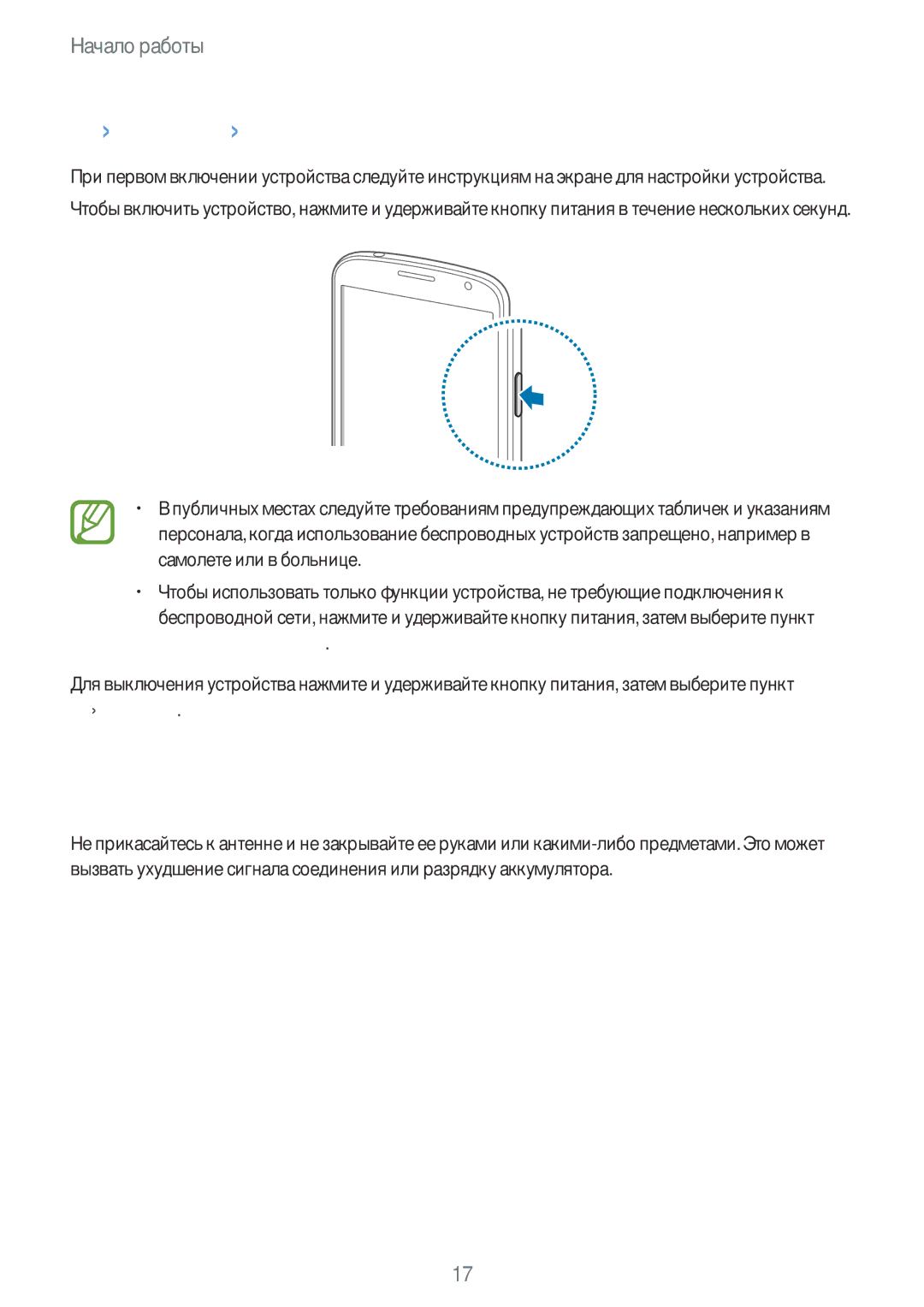 Samsung SM-G7102ZKASER, SM-G7102VBASER manual Включение и выключение устройства, Правильное обращение с устройством 