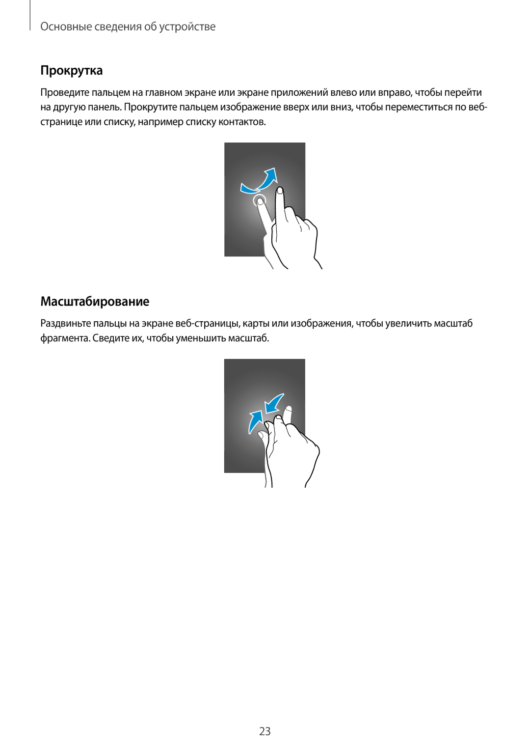 Samsung SM-G7102ZWASER, SM-G7102VBASER, SM-G7102ZDASER, SM-G7102ZKASER, SM-G7102ZIASER manual Прокрутка, Масштабирование 