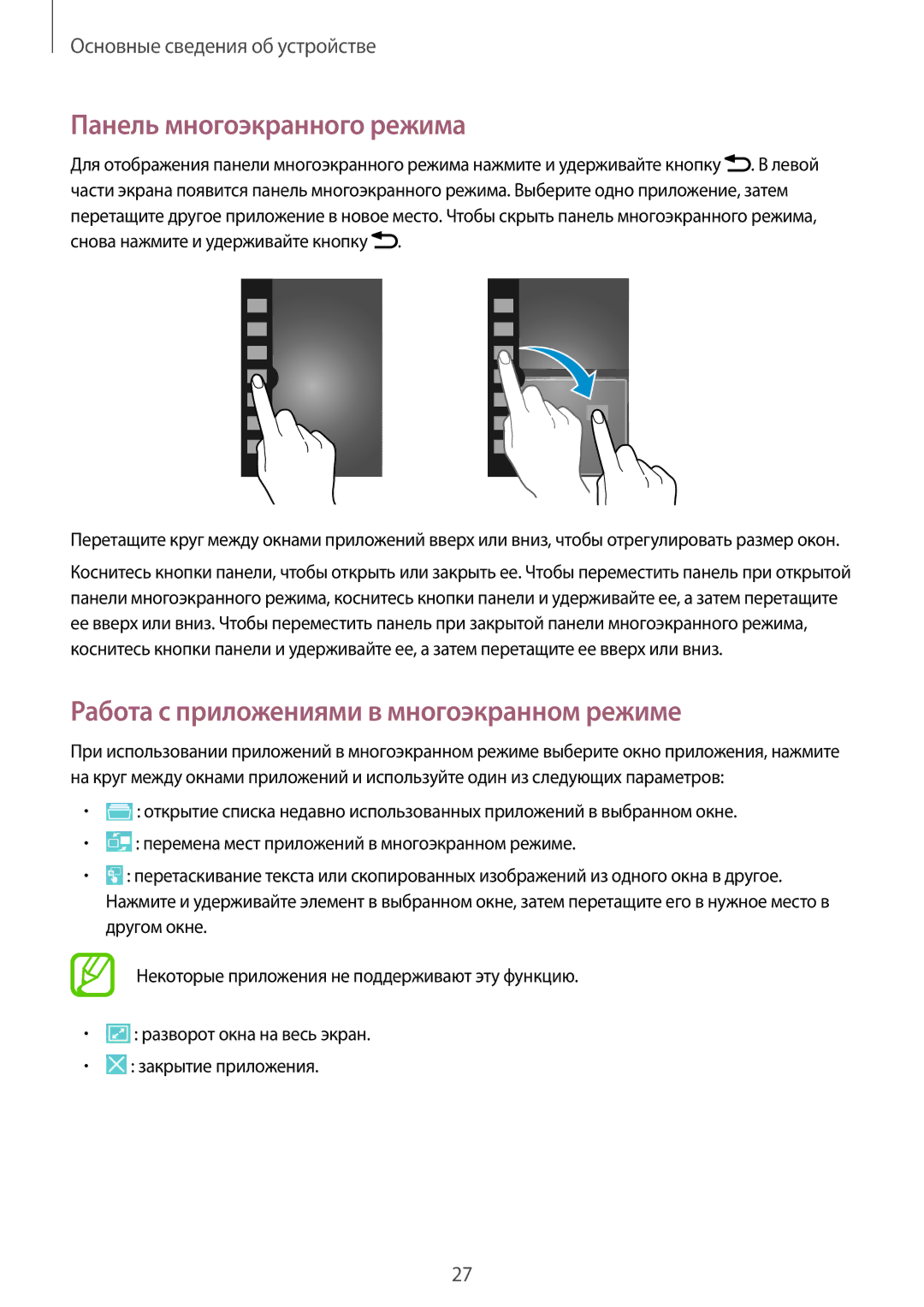 Samsung SM-G7102ZKASER, SM-G7102VBASER manual Панель многоэкранного режима, Работа с приложениями в многоэкранном режиме 