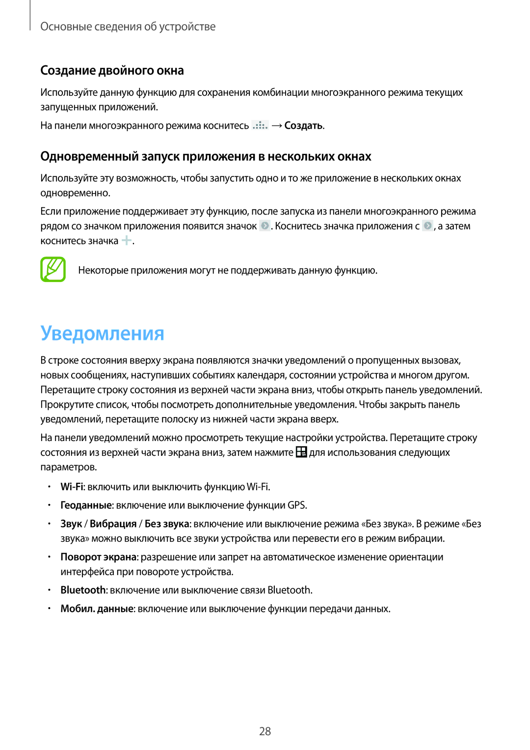 Samsung SM-G7102ZWASER manual Уведомления, Создание двойного окна, Одновременный запуск приложения в нескольких окнах 