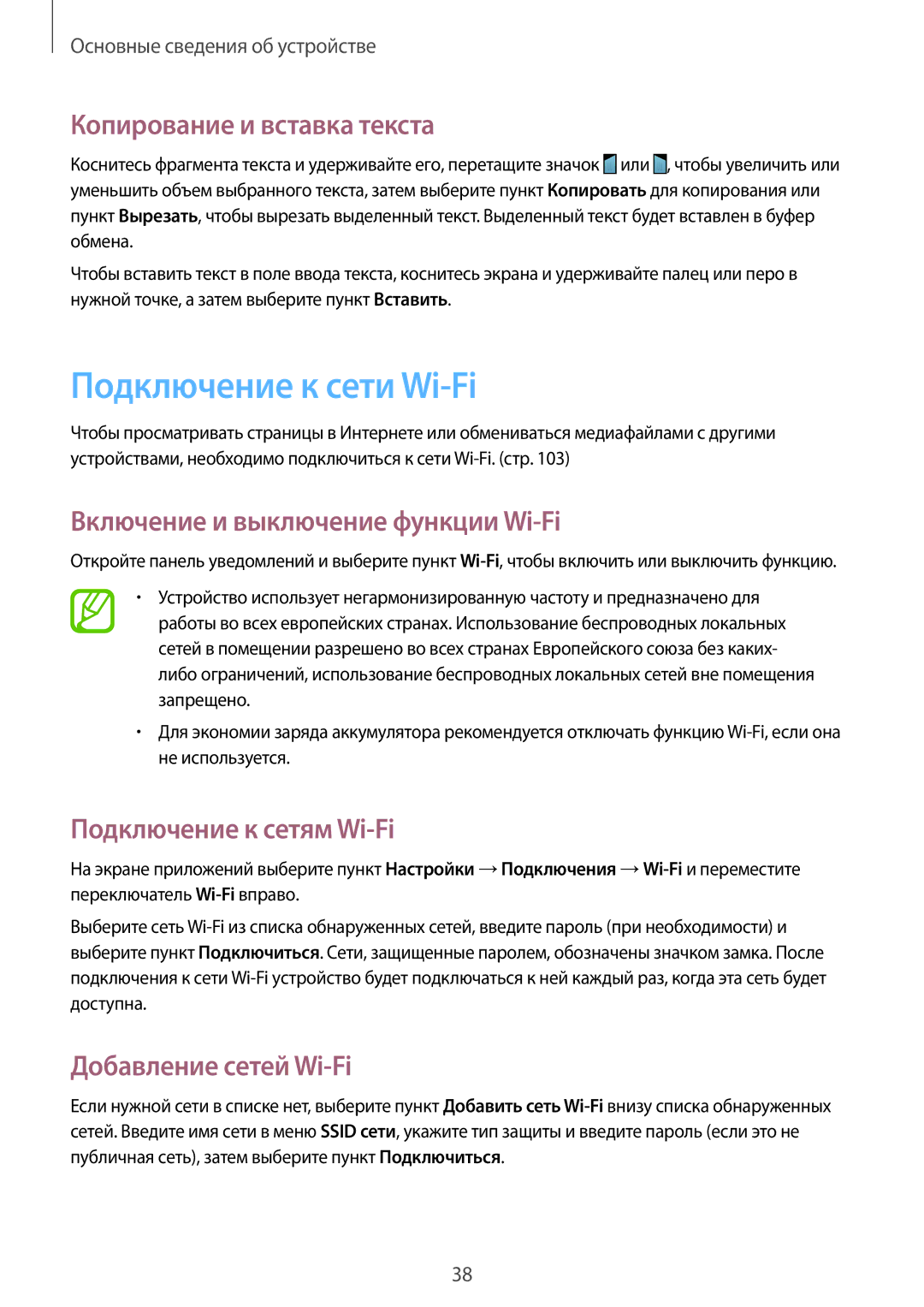 Samsung SM-G7102ZWASER manual Подключение к сети Wi-Fi, Копирование и вставка текста, Включение и выключение функции Wi-Fi 